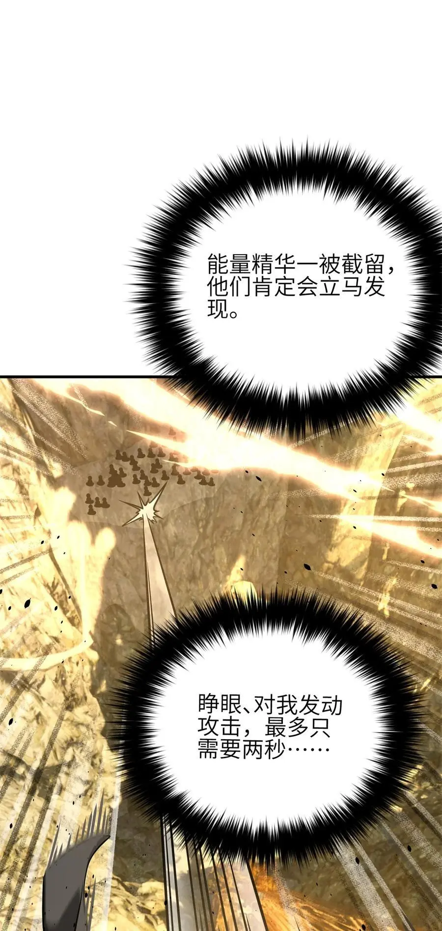 全球高武漫画,238 生命之泉1图