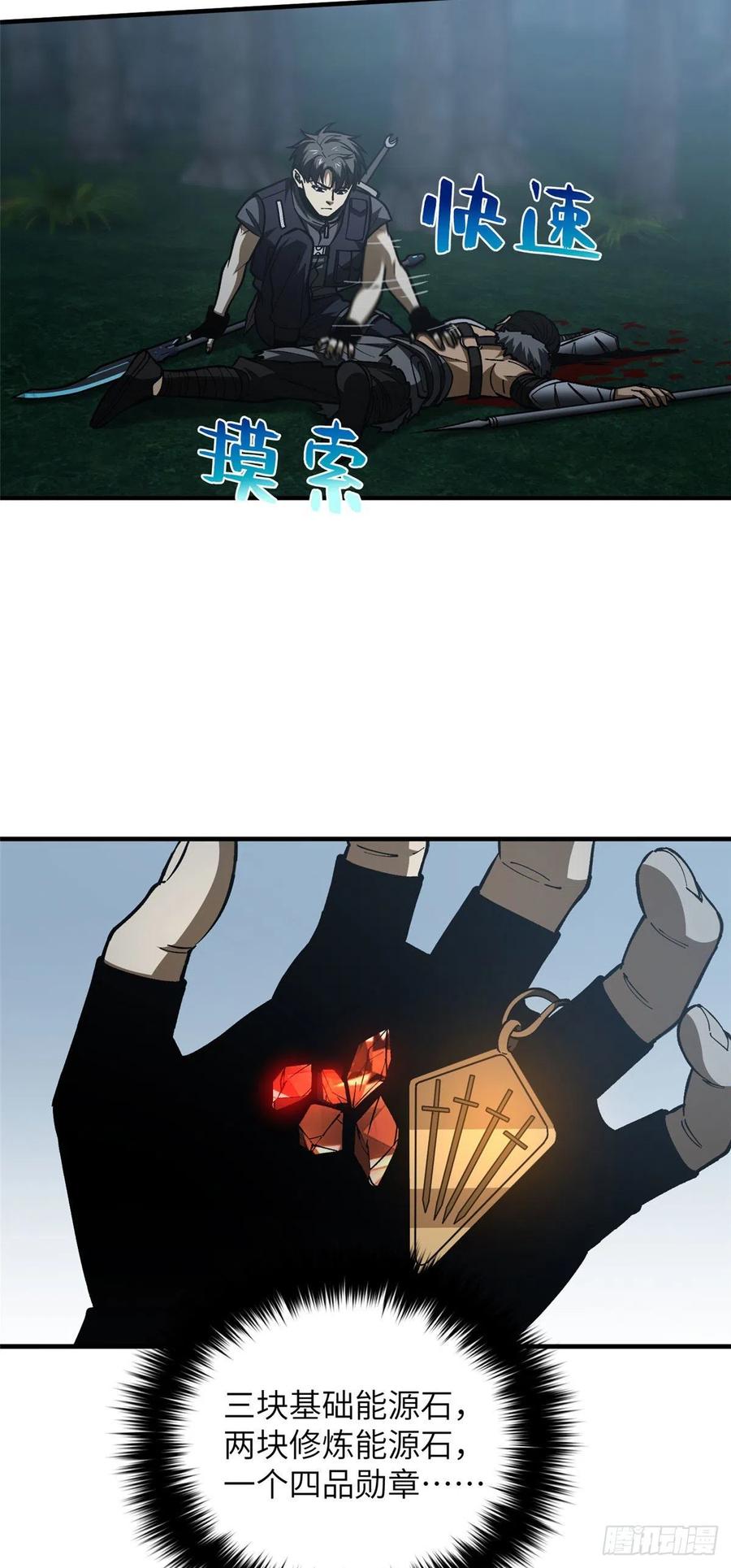 全球高武漫画,131 搏命2图