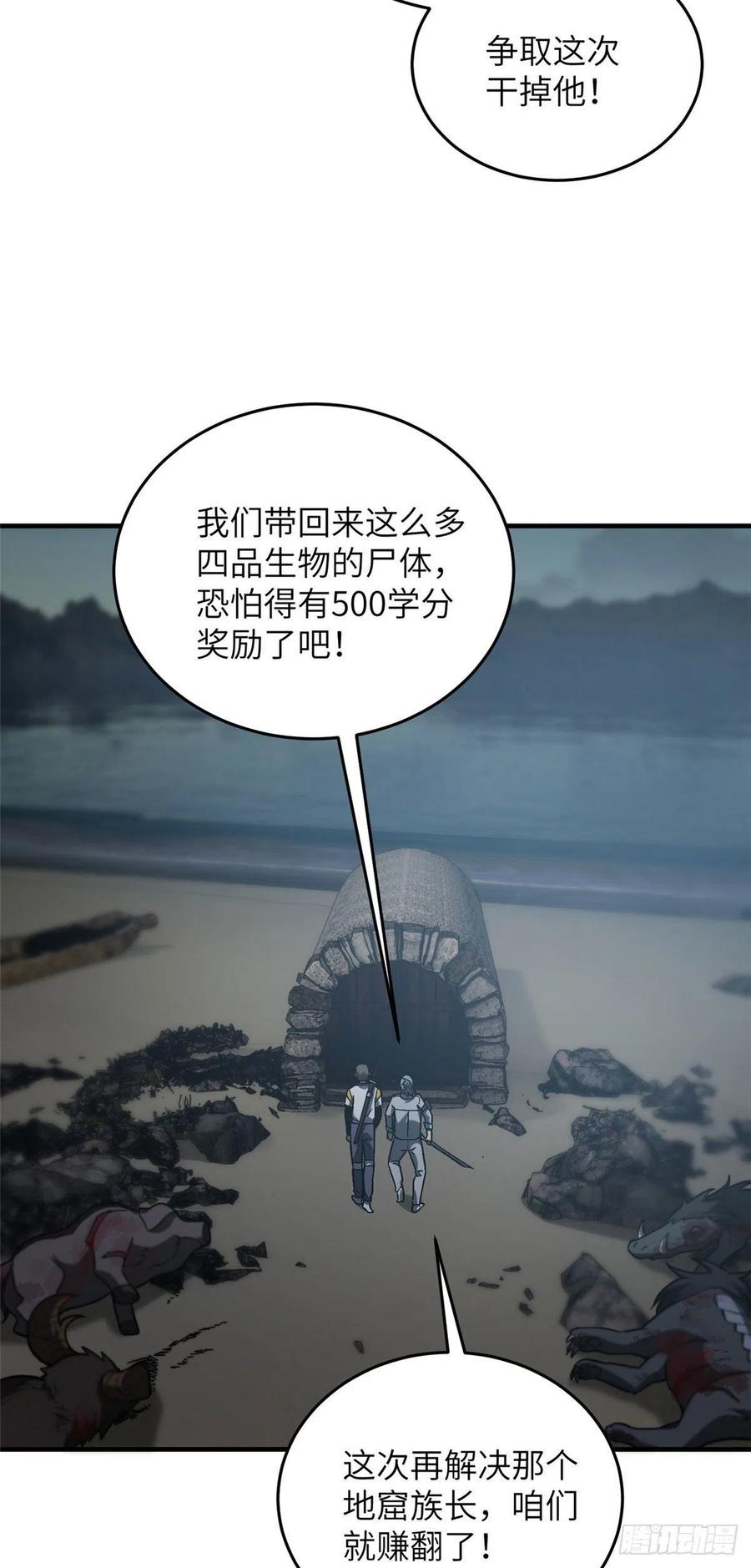 全球高武漫画,074 试刀2图