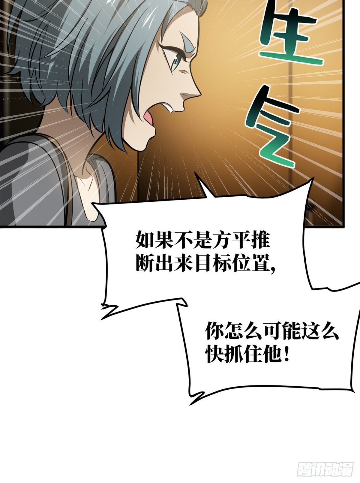 全球高武漫画,063 队伍难带1图