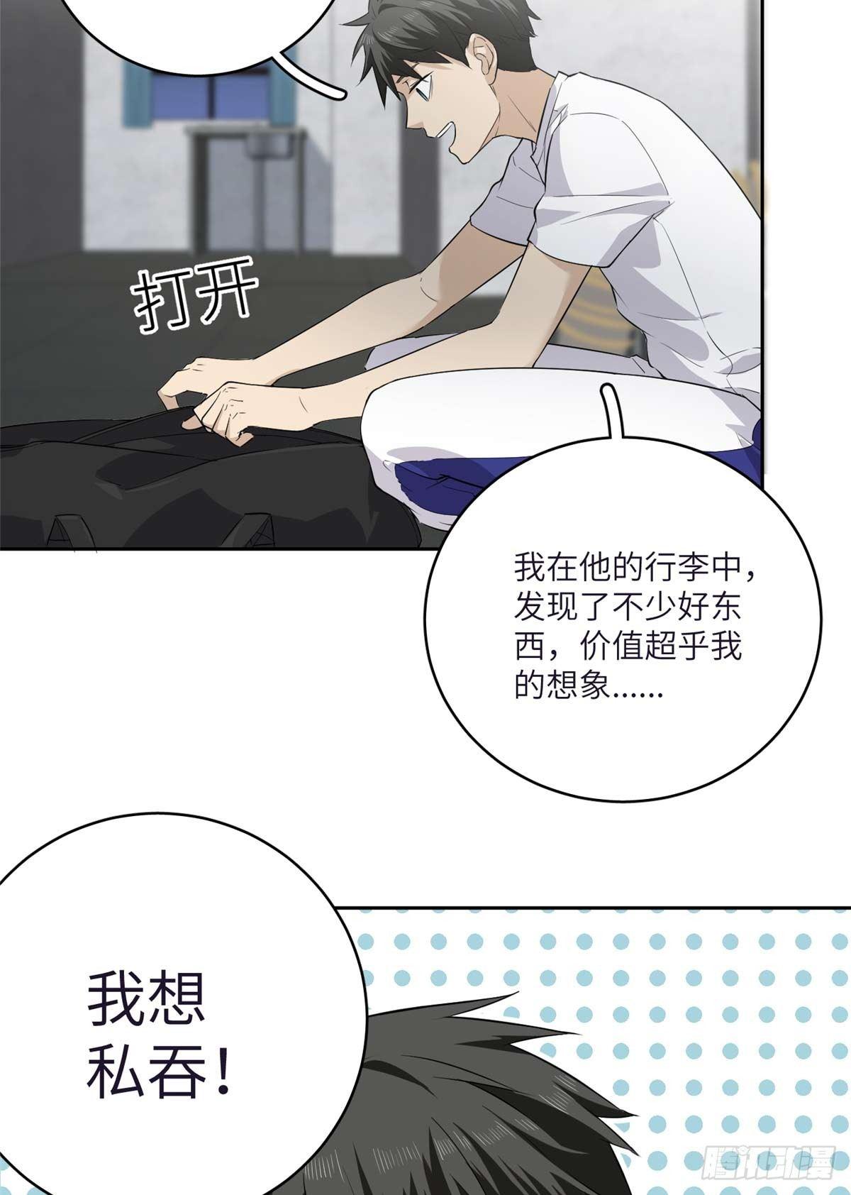 全球高武漫画全集免费漫画,010 得来全不费工夫2图