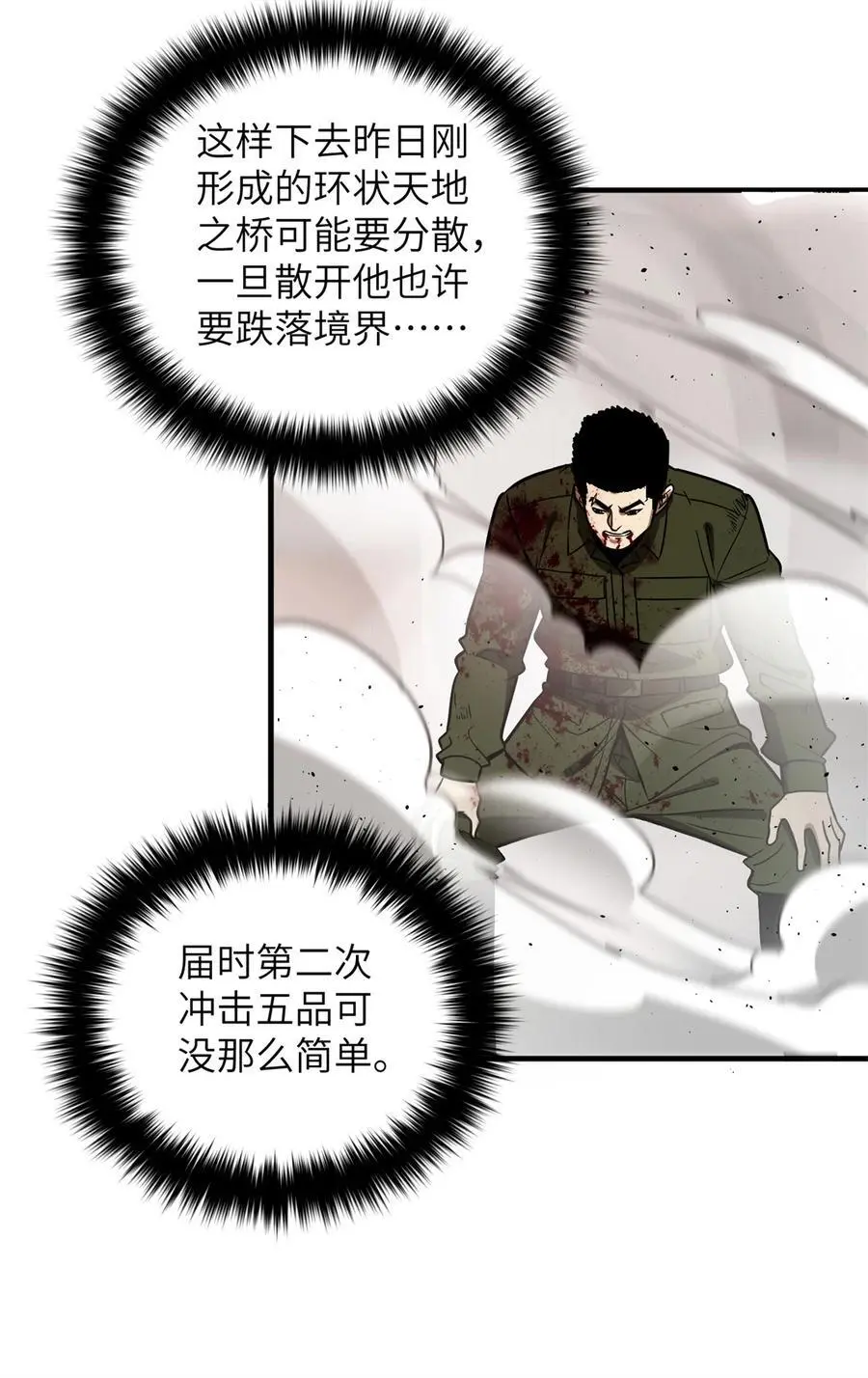 全球高武漫画,229 五品间的竞争1图