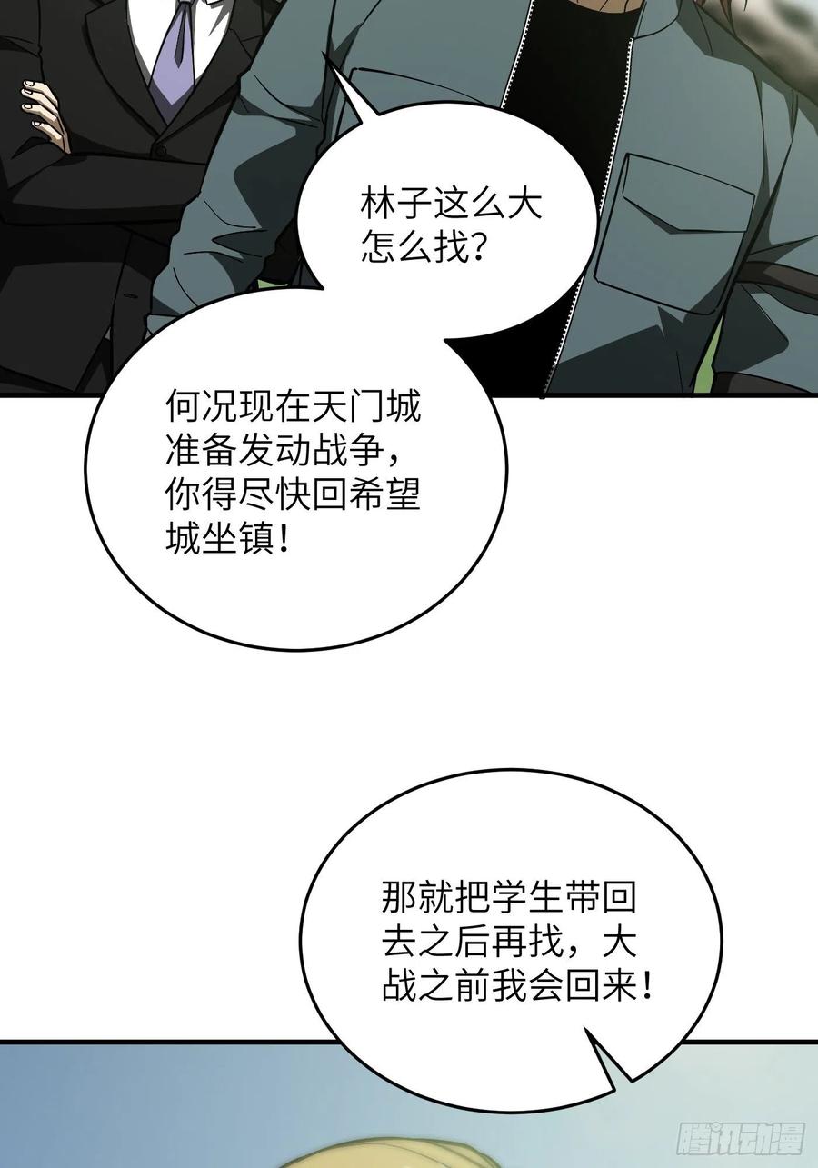 全球高武漫画,133 我没了2图