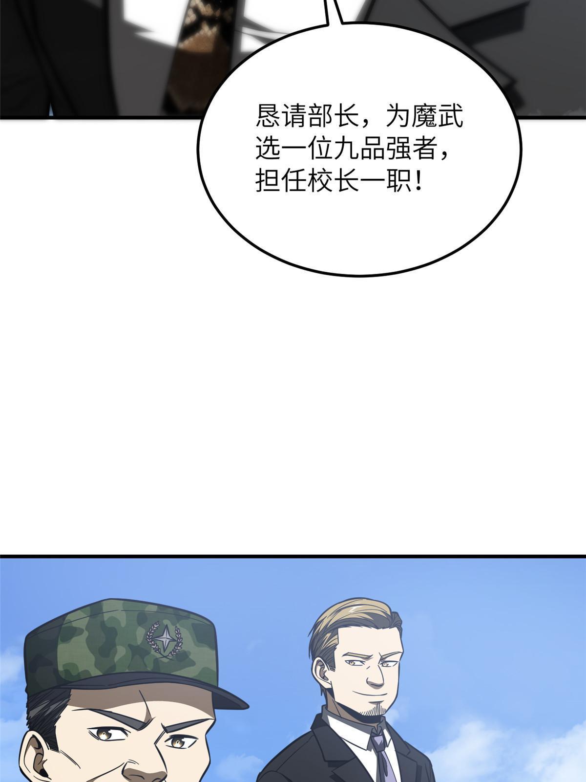 全球高武漫画,183 我的功劳2图