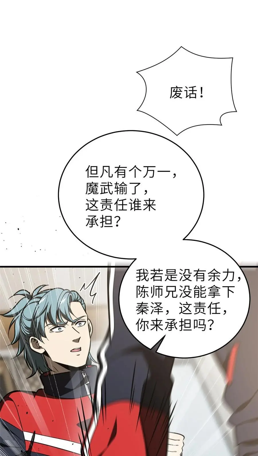 全球高武漫画,233 第一名校2图