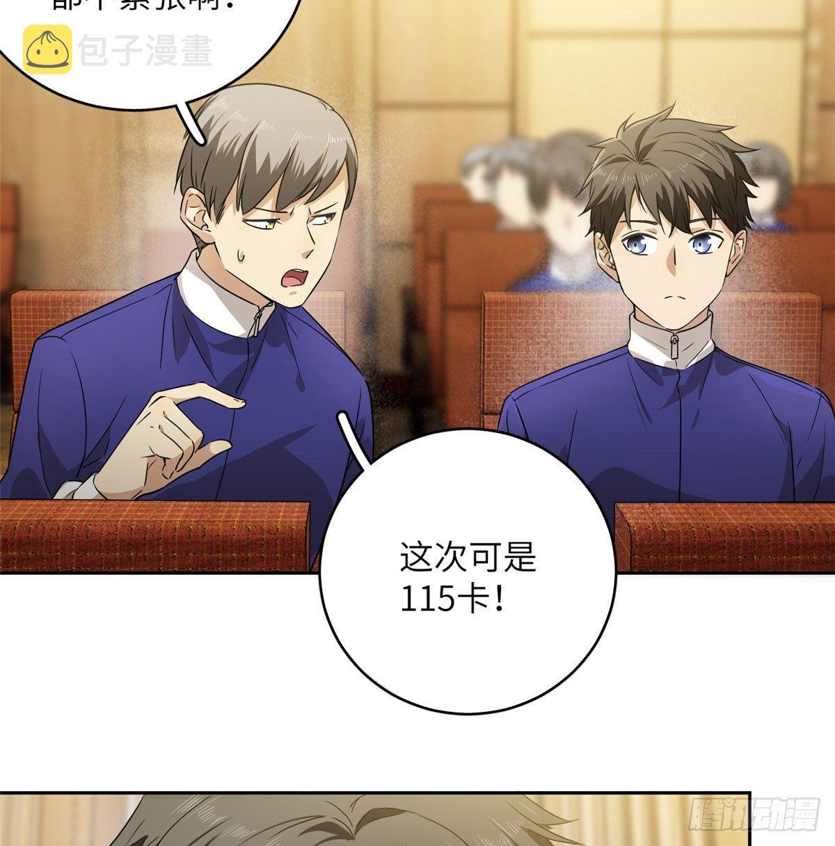 全球高武漫画,016 成绩公布1图