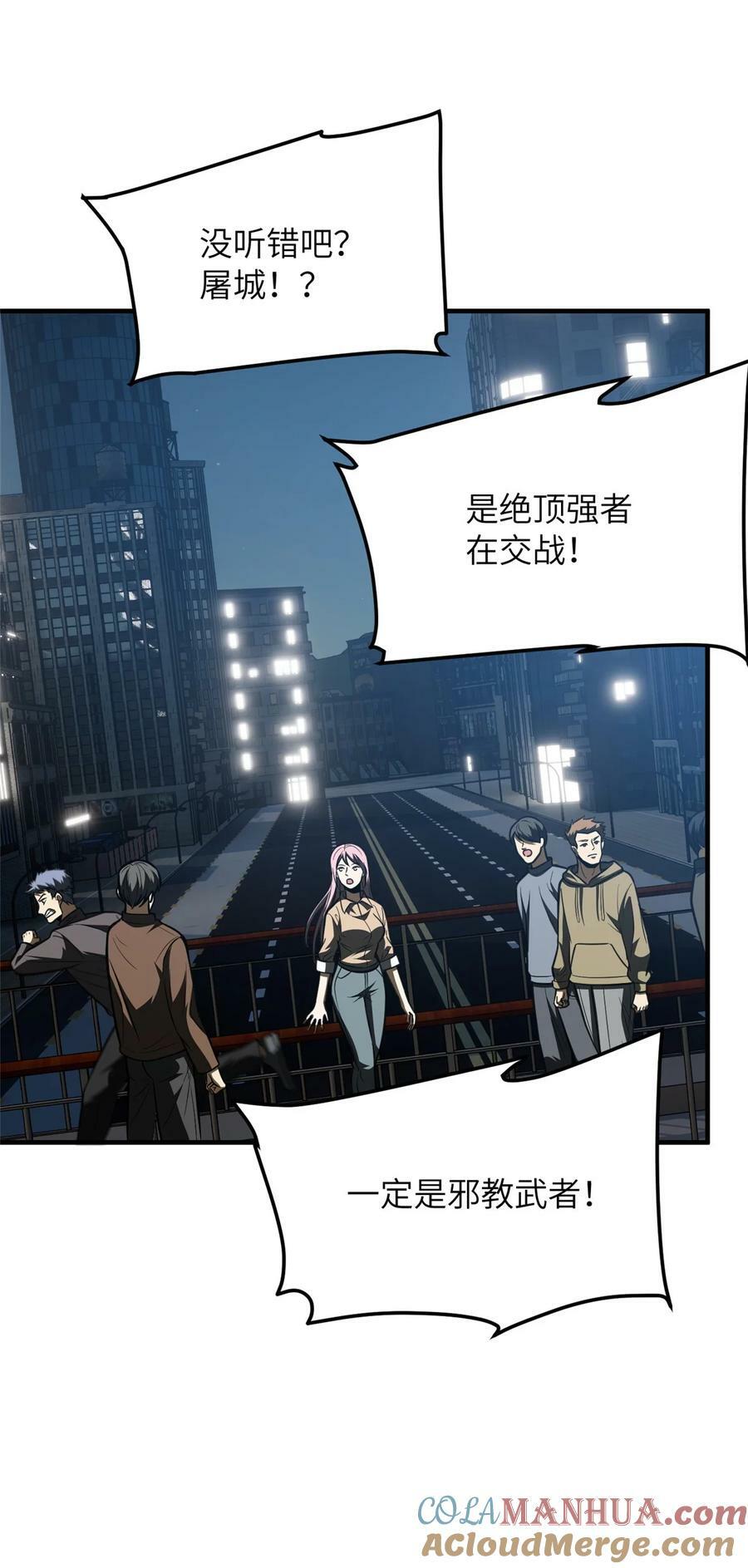 全球高武漫画,205 屠城2图