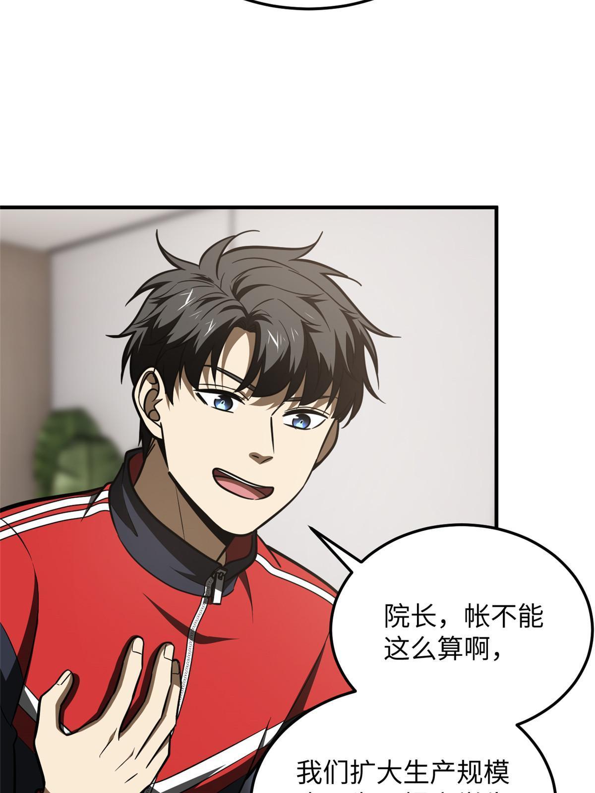 全球高武漫画,182 试试吧2图