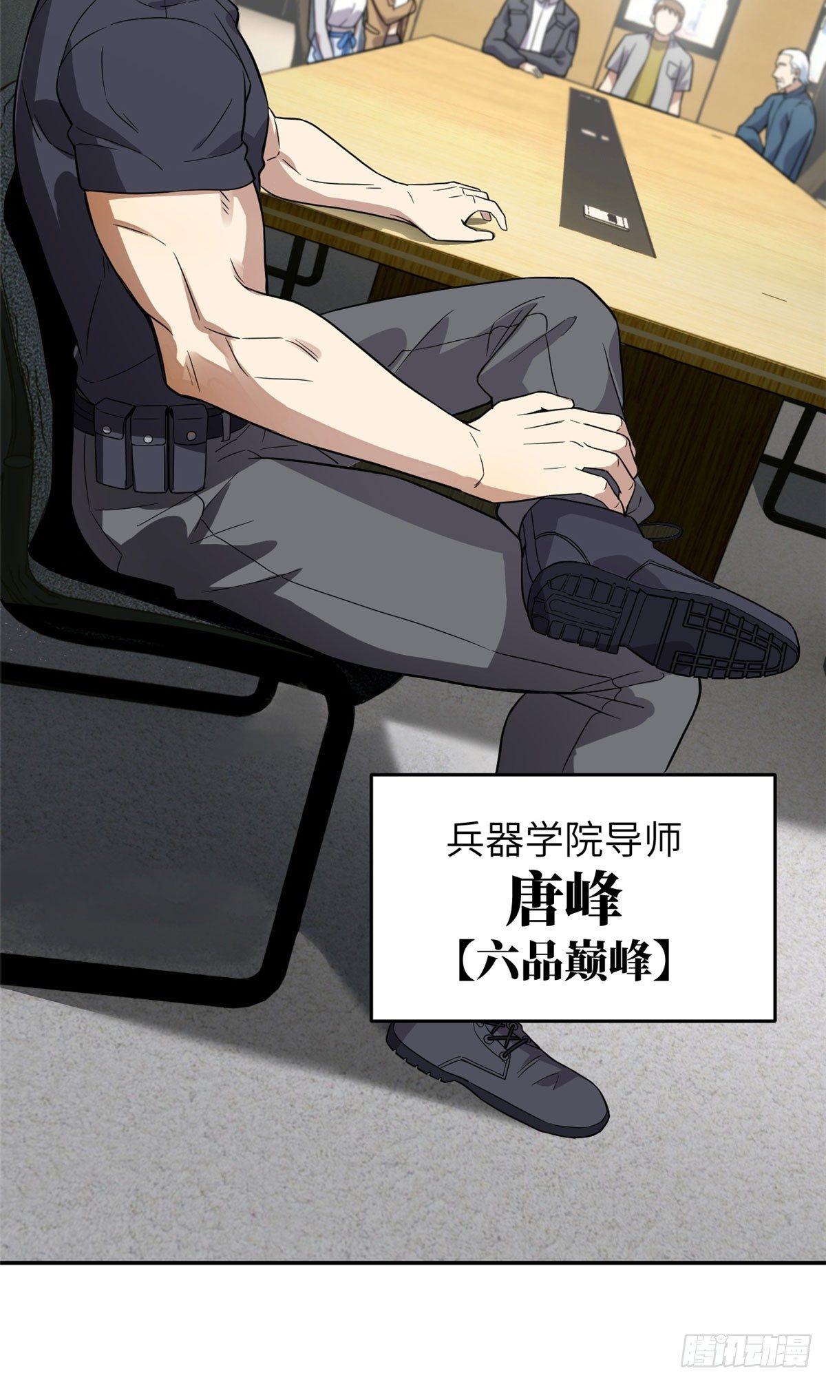 全球高武漫画,031 干我还是干他们2图