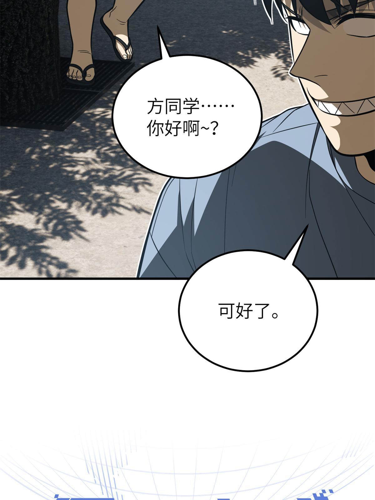 全球高武漫画,161 名利双收2图