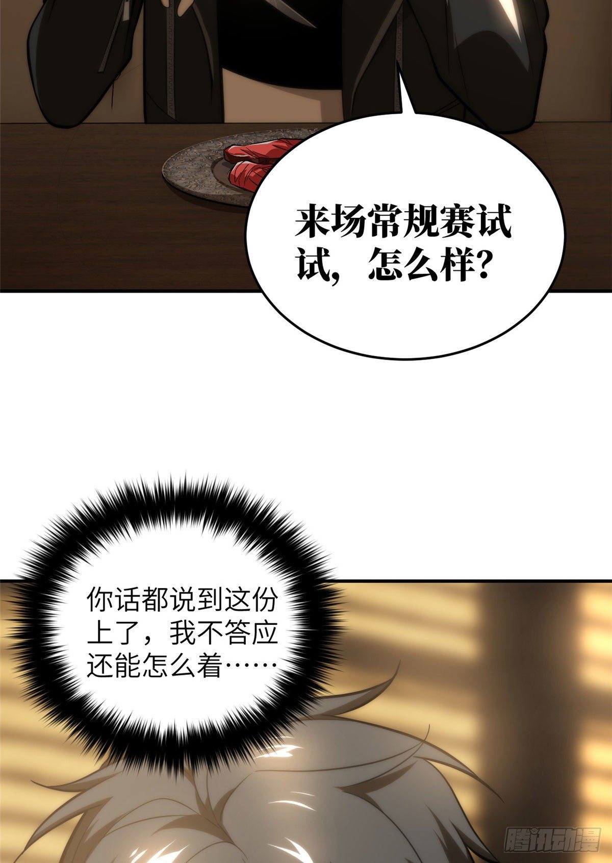 全球高武漫画全集免费漫画,059 擂台赛1图
