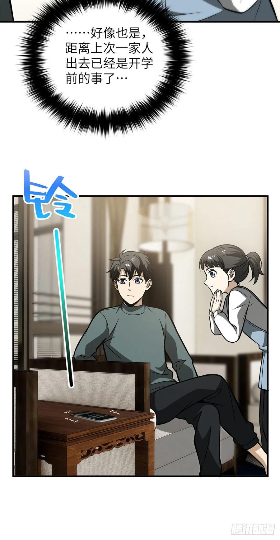 全球高武漫画,086 “危机”2图
