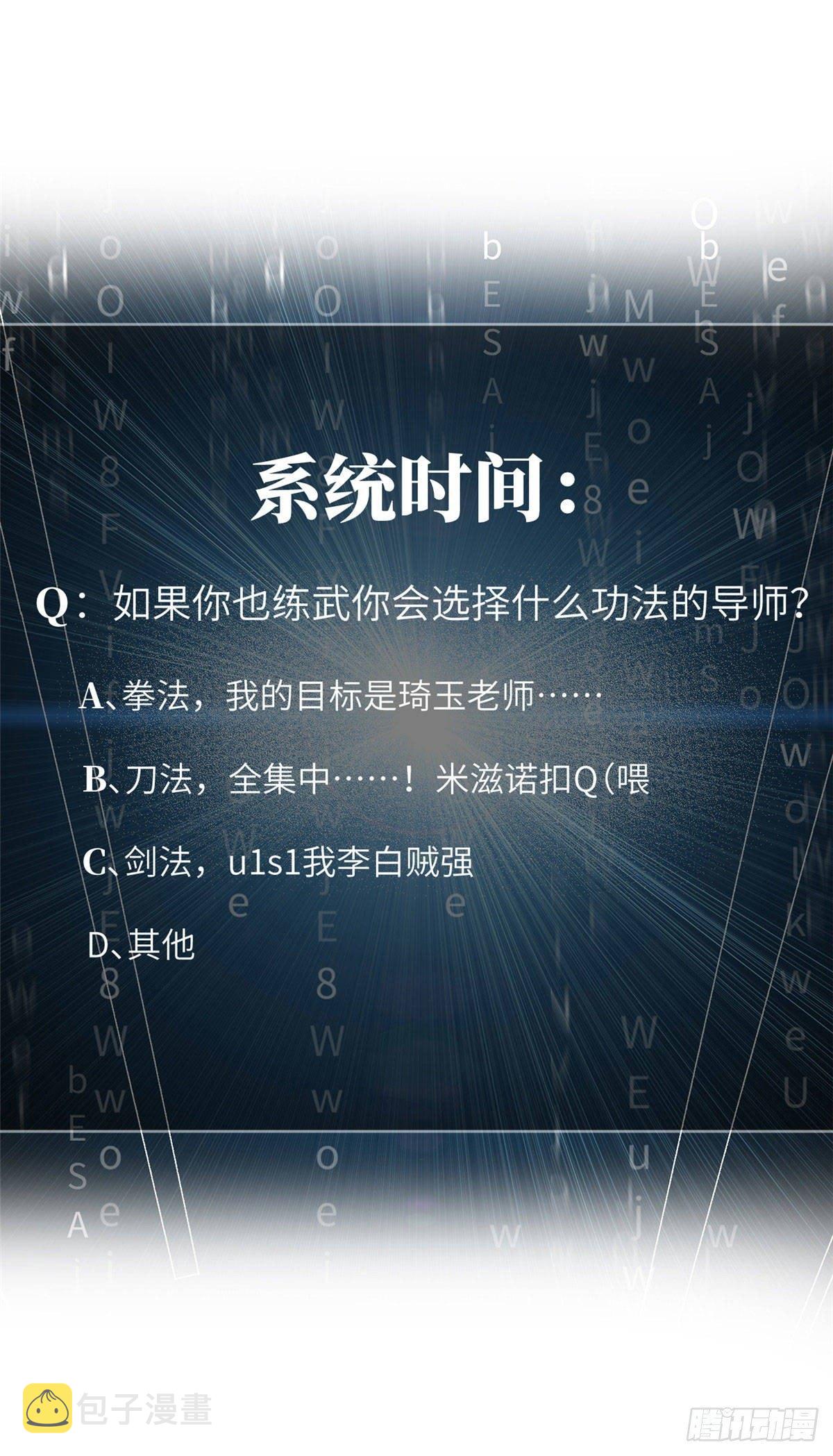 全球高武漫画,035 导师我跟你混2图