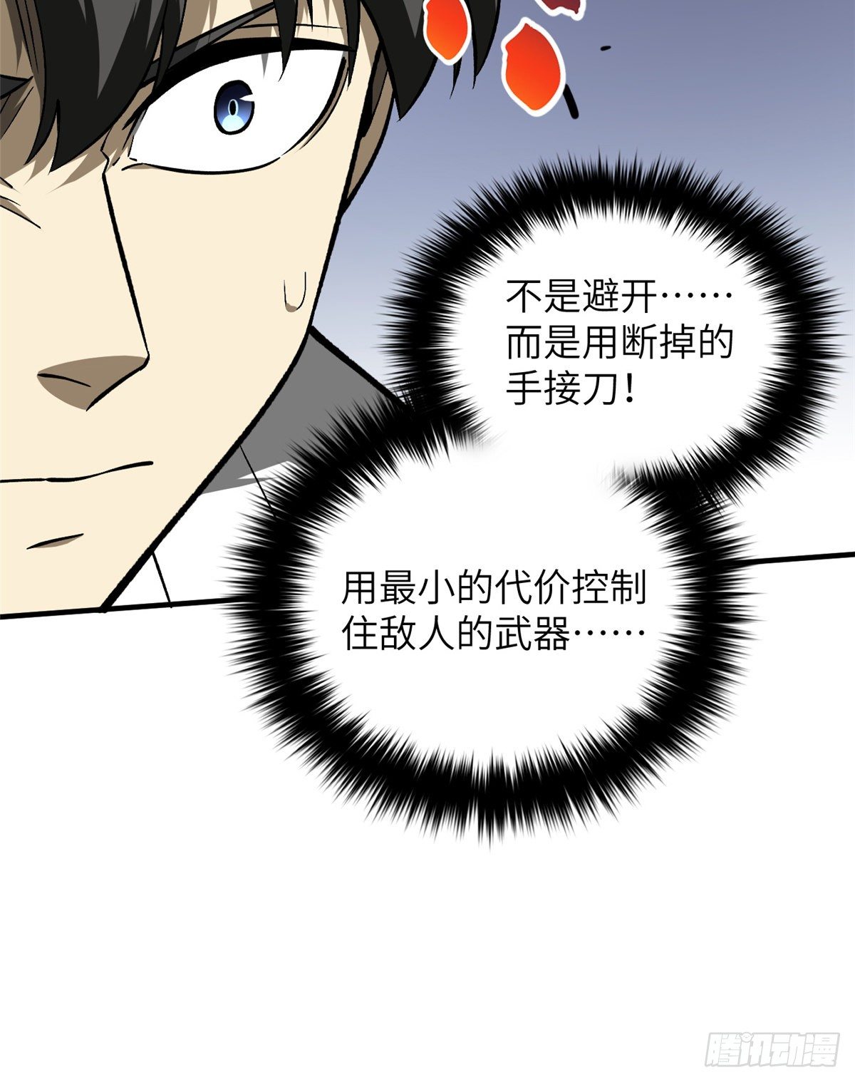 全球高武漫画,067 求救2图
