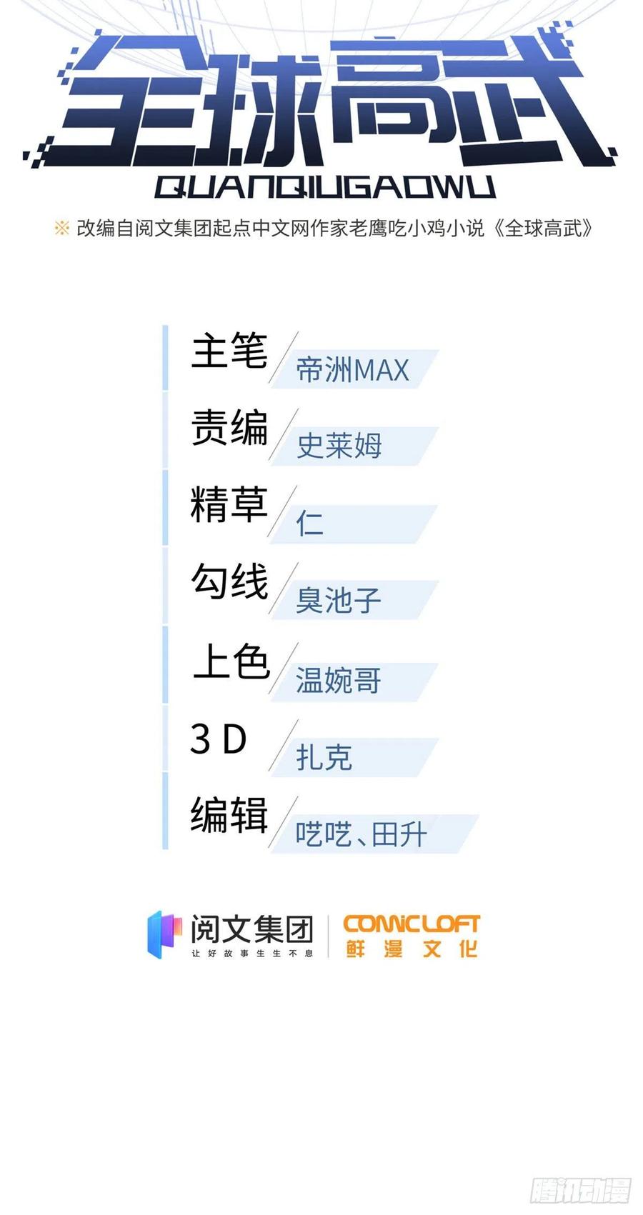 全球高武漫画,123 地窟之门2图