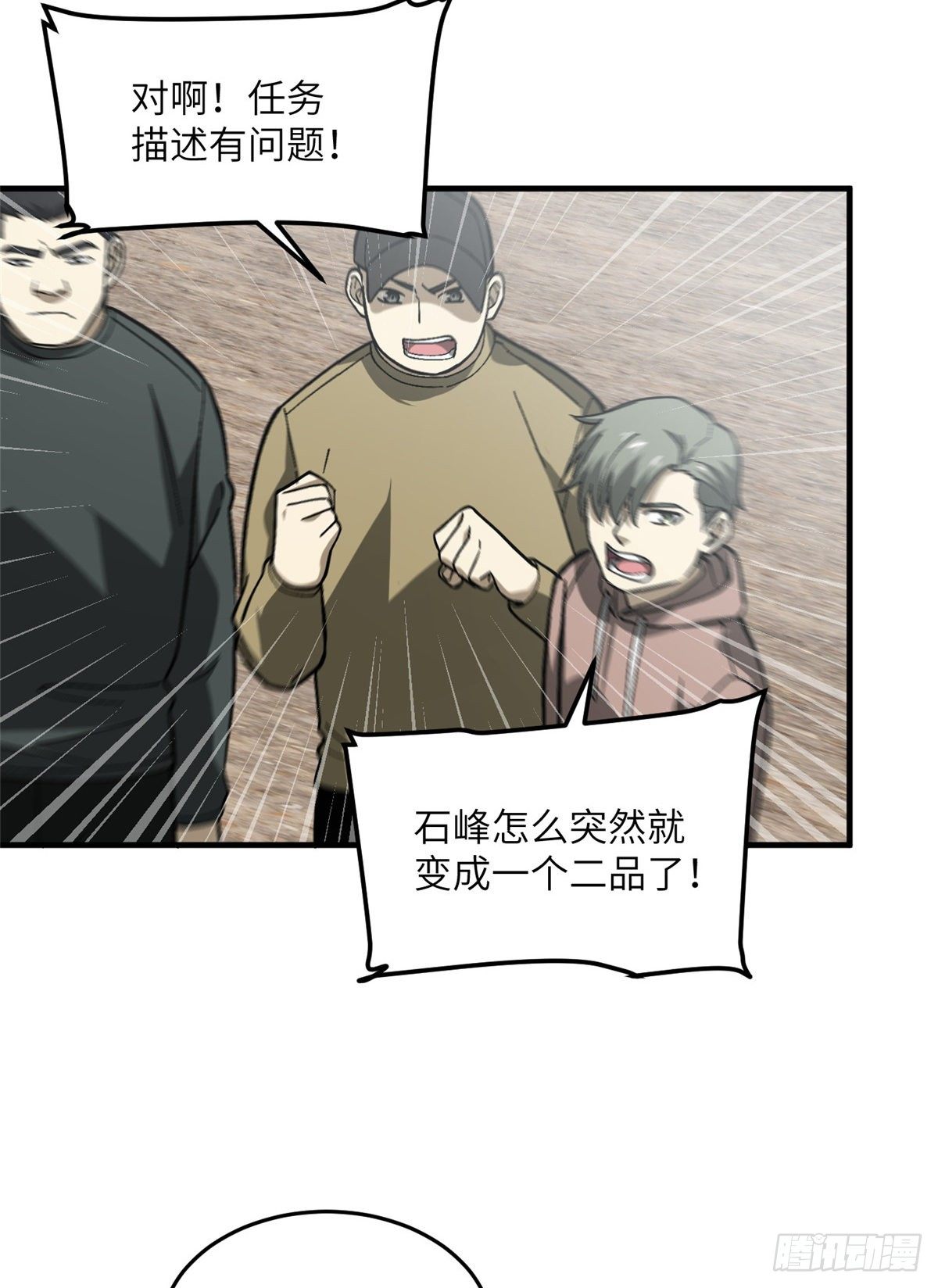全球高武漫画,068 规矩2图