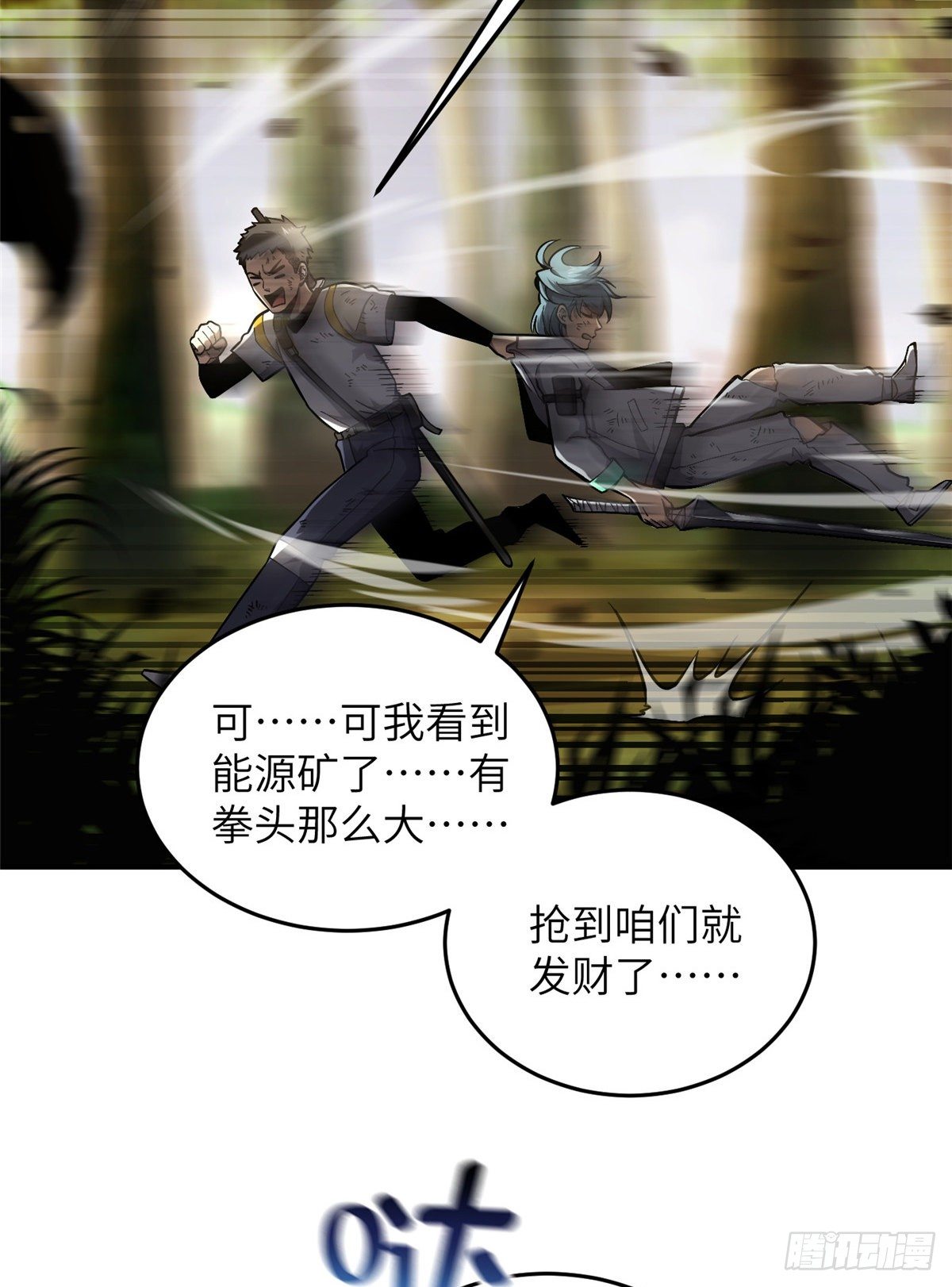 全球高武漫画,057 训练2图