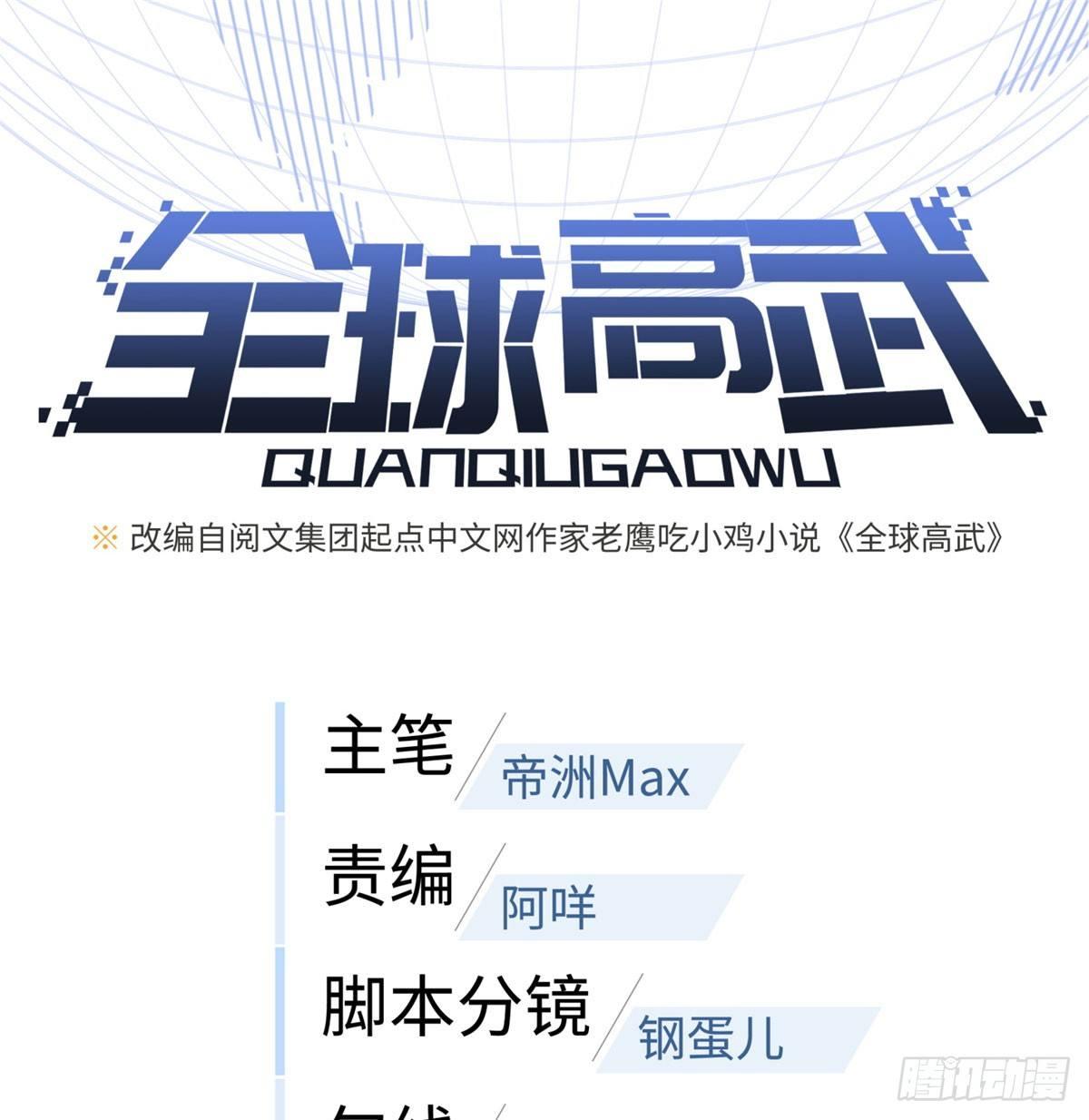 全球高武漫画,022 抓紧时间训练1图