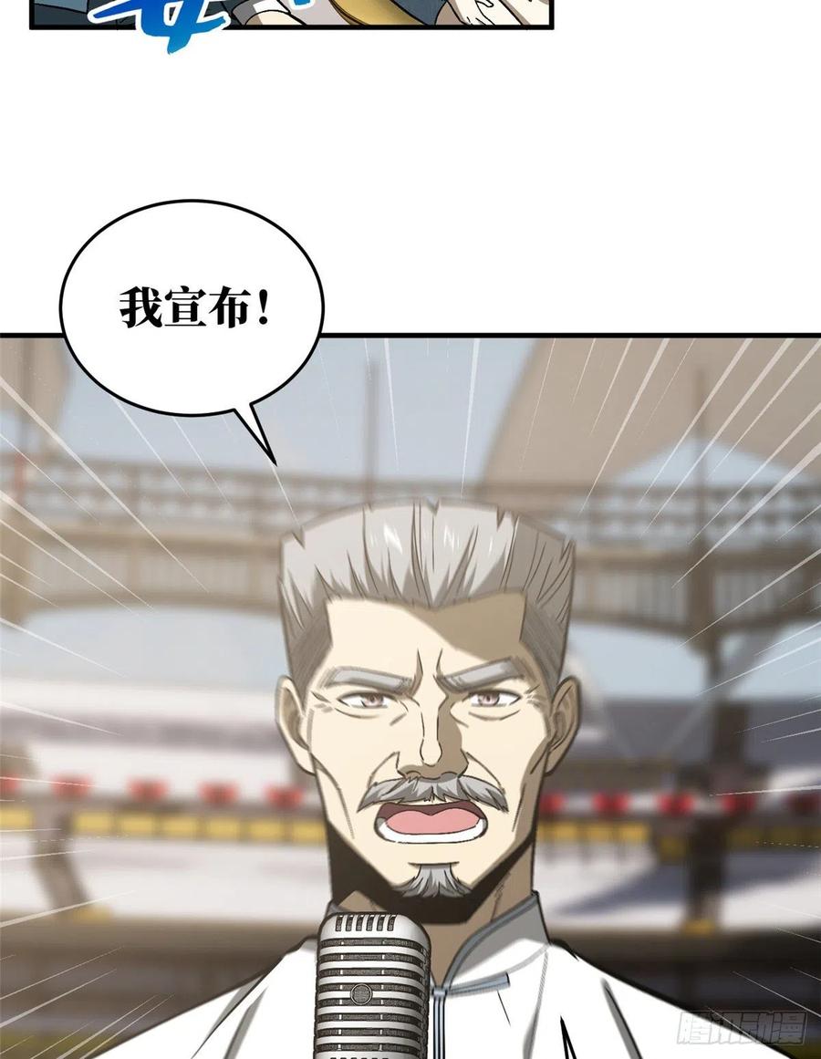 全球高武漫画,076 交流赛开幕1图