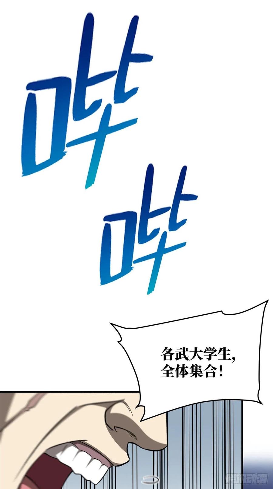 全球高武漫画,96 一群菜鸟1图