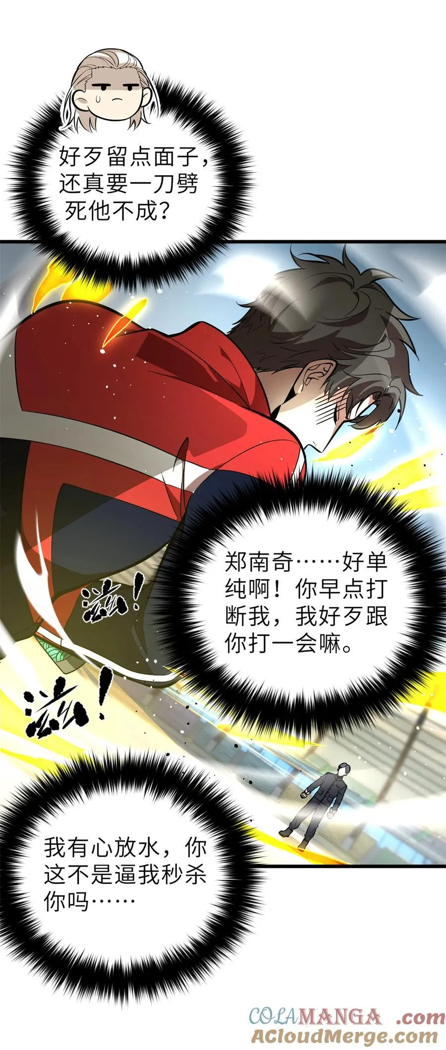 全球高武漫画,256 命运掌握在自己手上2图