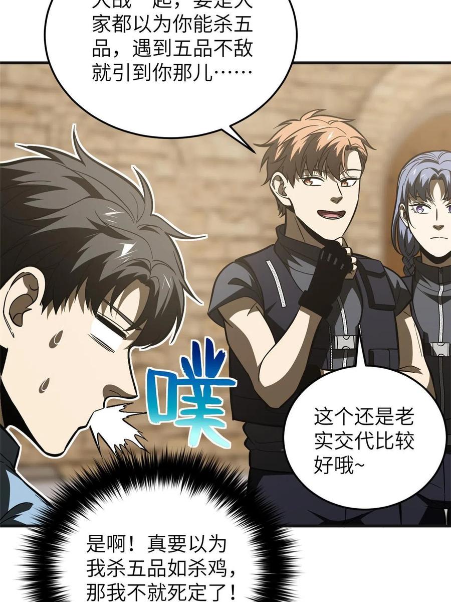 全球高武漫画,142 不足2图