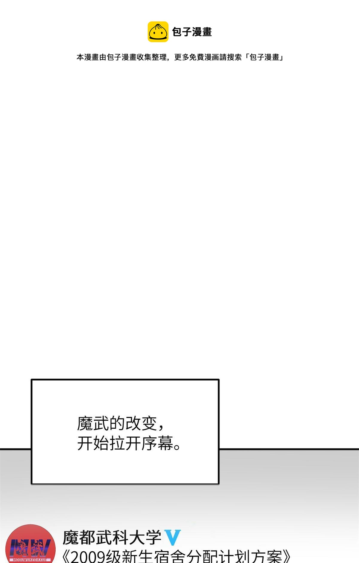 全球高武漫画,177 新学期1图