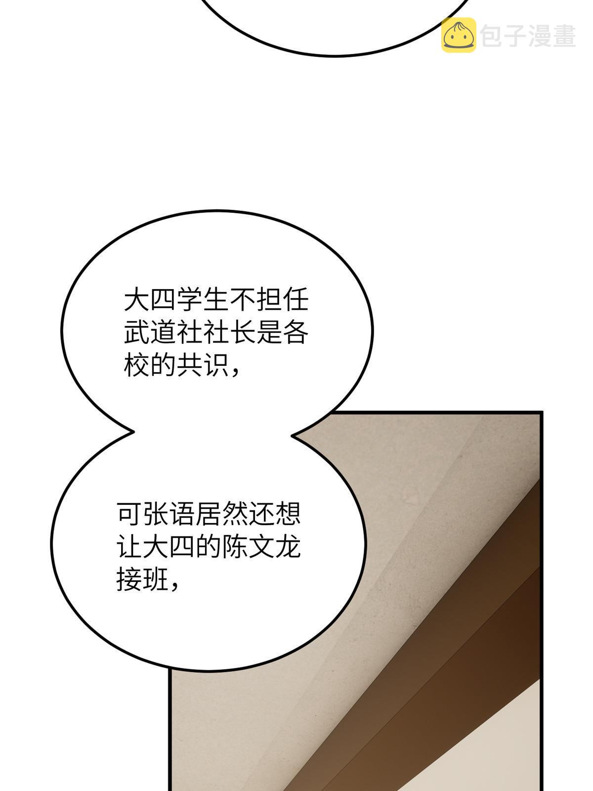 全球高武漫画,172 武道社的矛盾1图