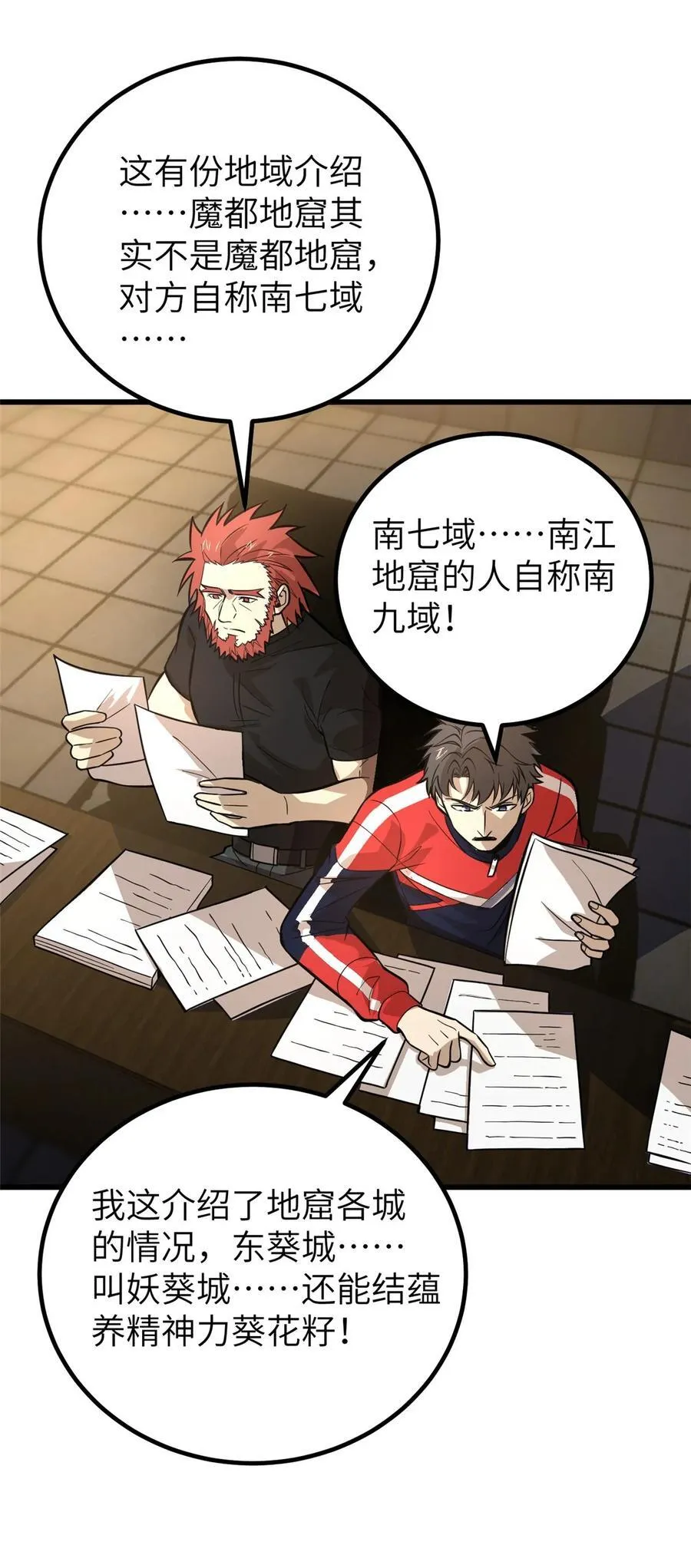全球高武漫画,244 金骨蜕变2图