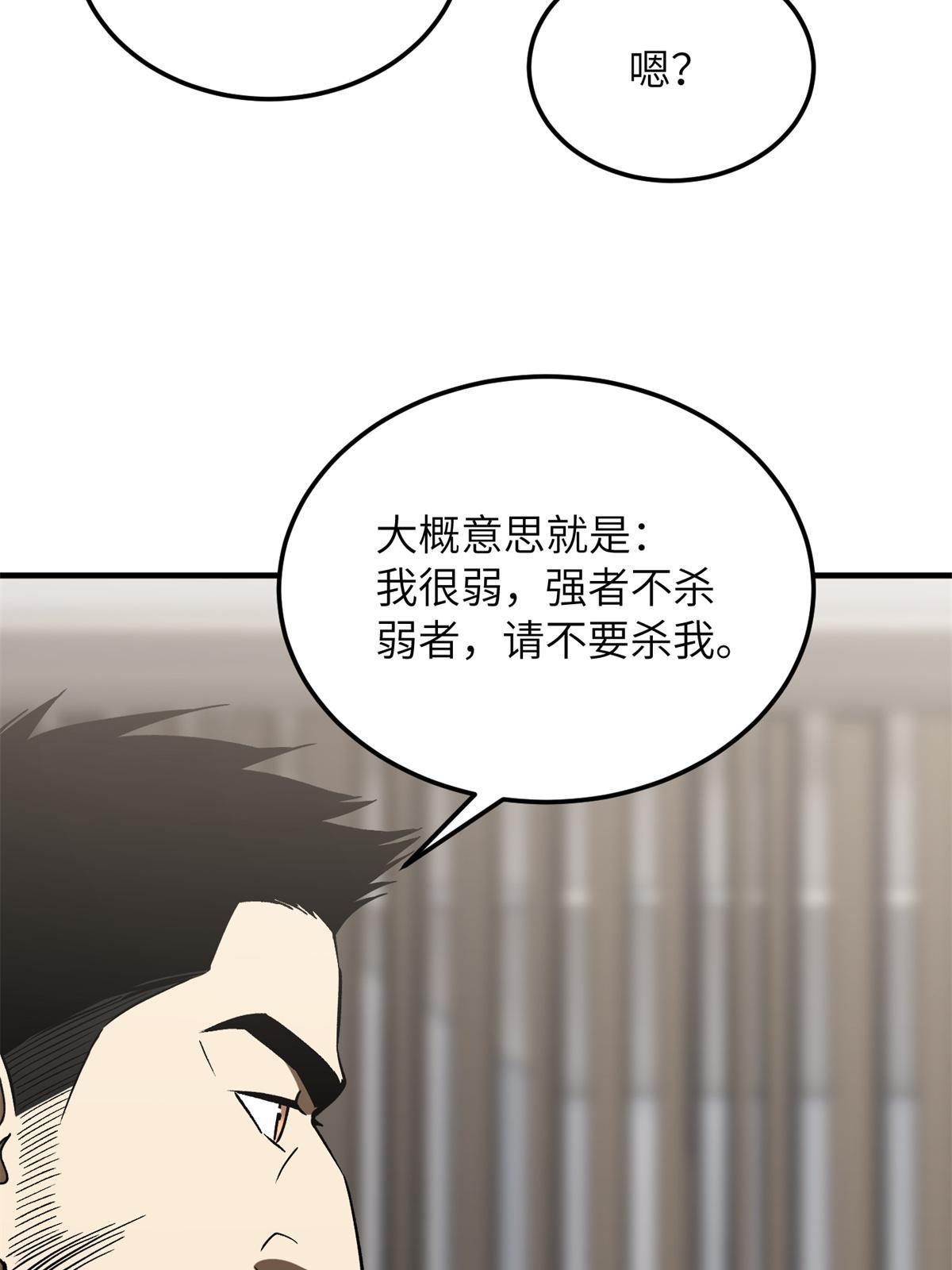 全球高武漫画,167 野心1图