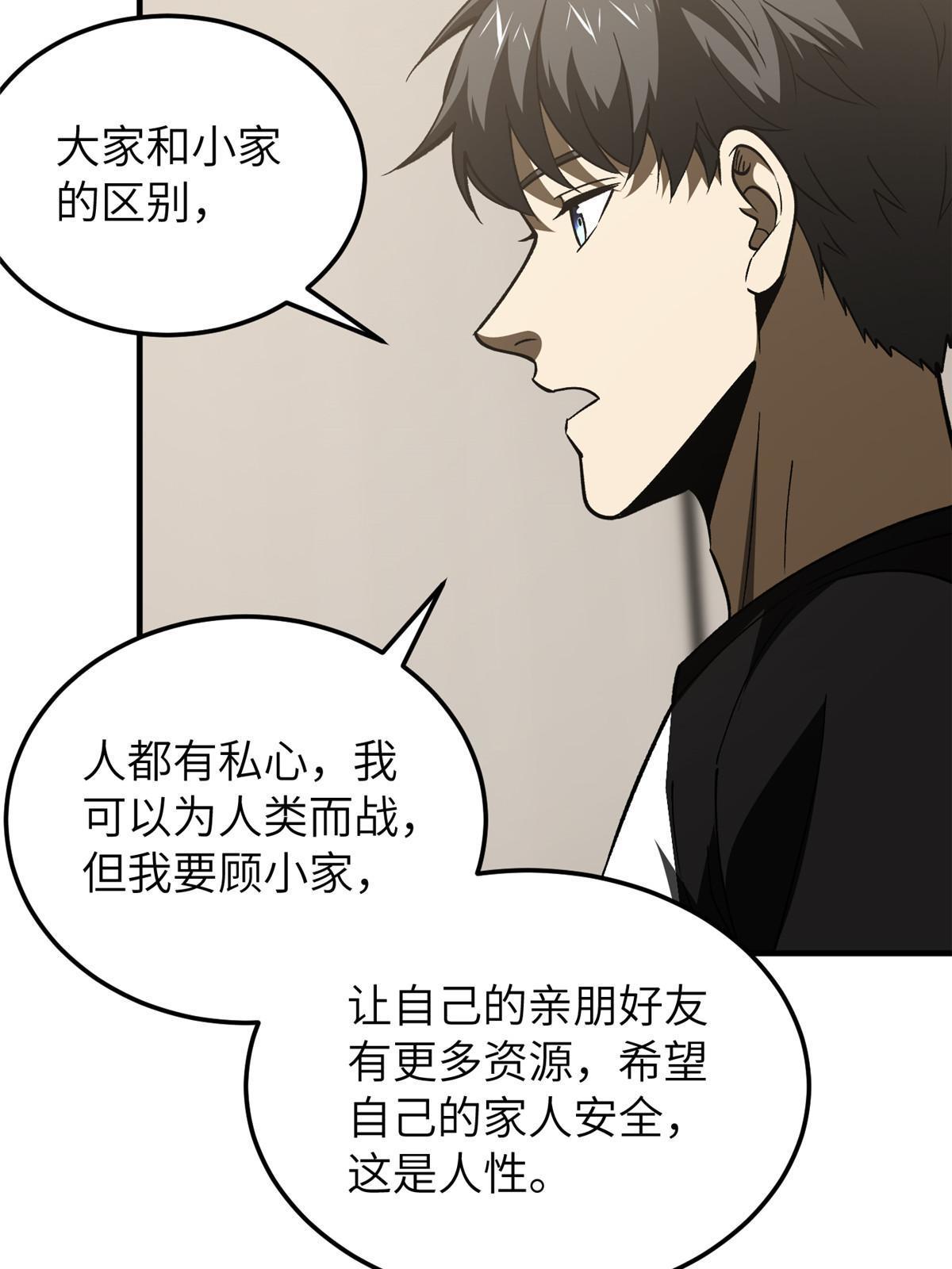 全球高武漫画,153 无敌之势2图