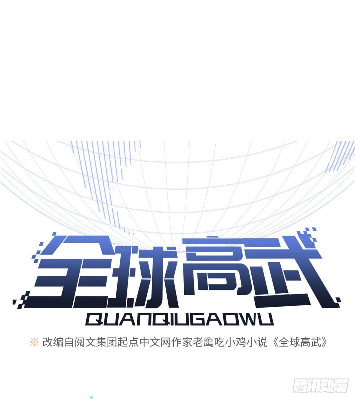 全球高武漫画,021 奖励了套房子？1图