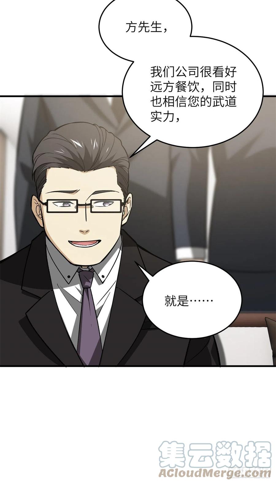 全球高武漫画,120 融资1图