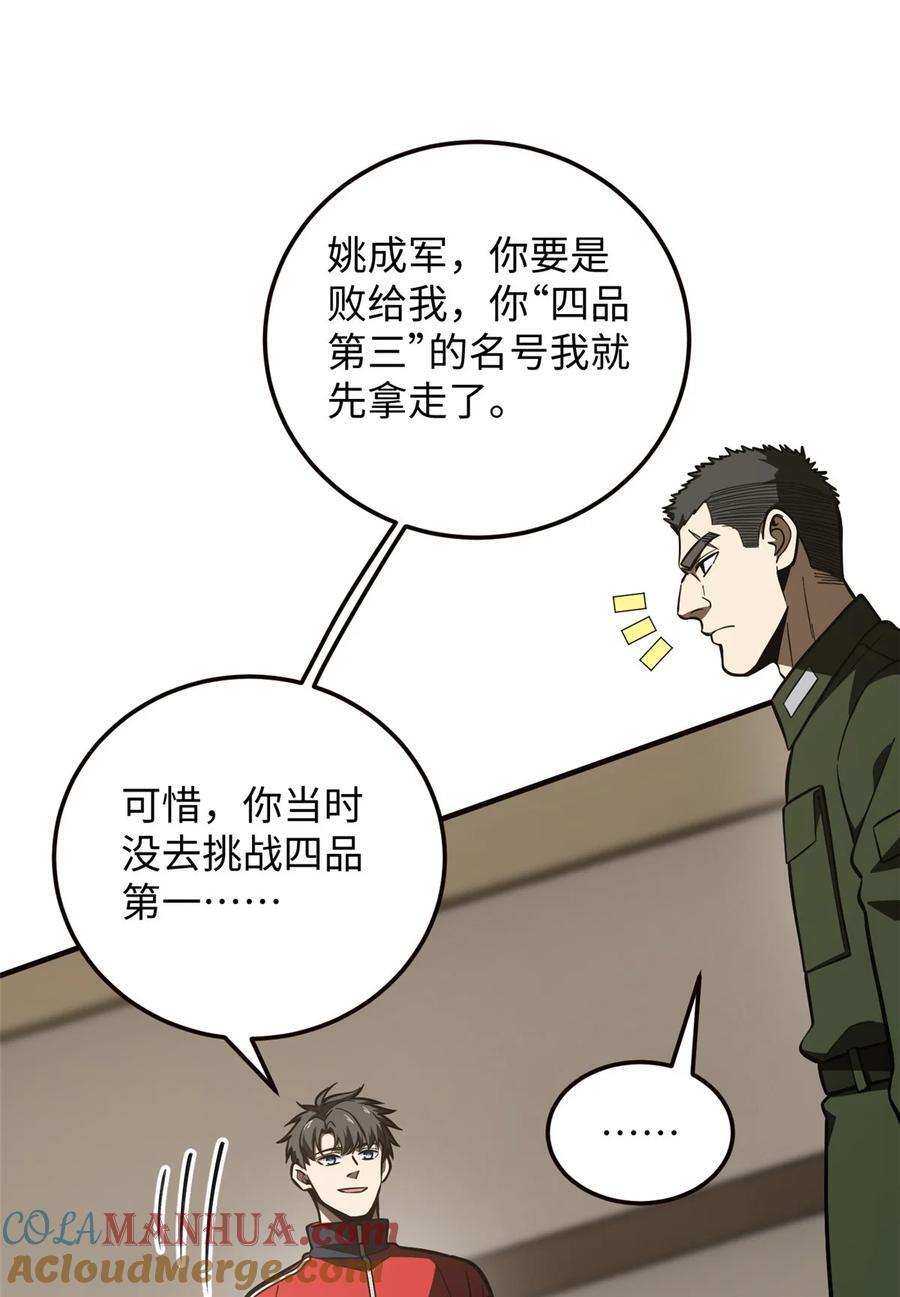全球高武漫画全集免费阅读下拉式六漫画漫画,224 十强排名赛1图