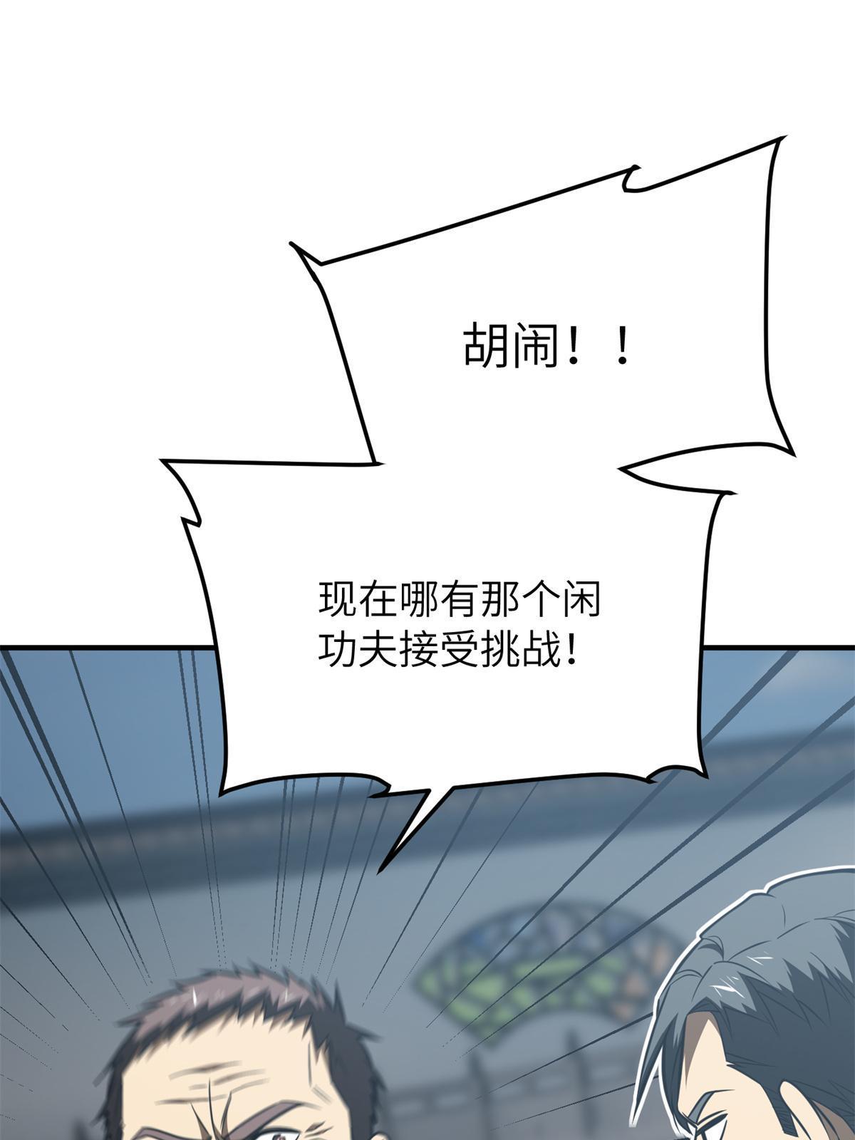 全球高武漫画,158 新技能1图