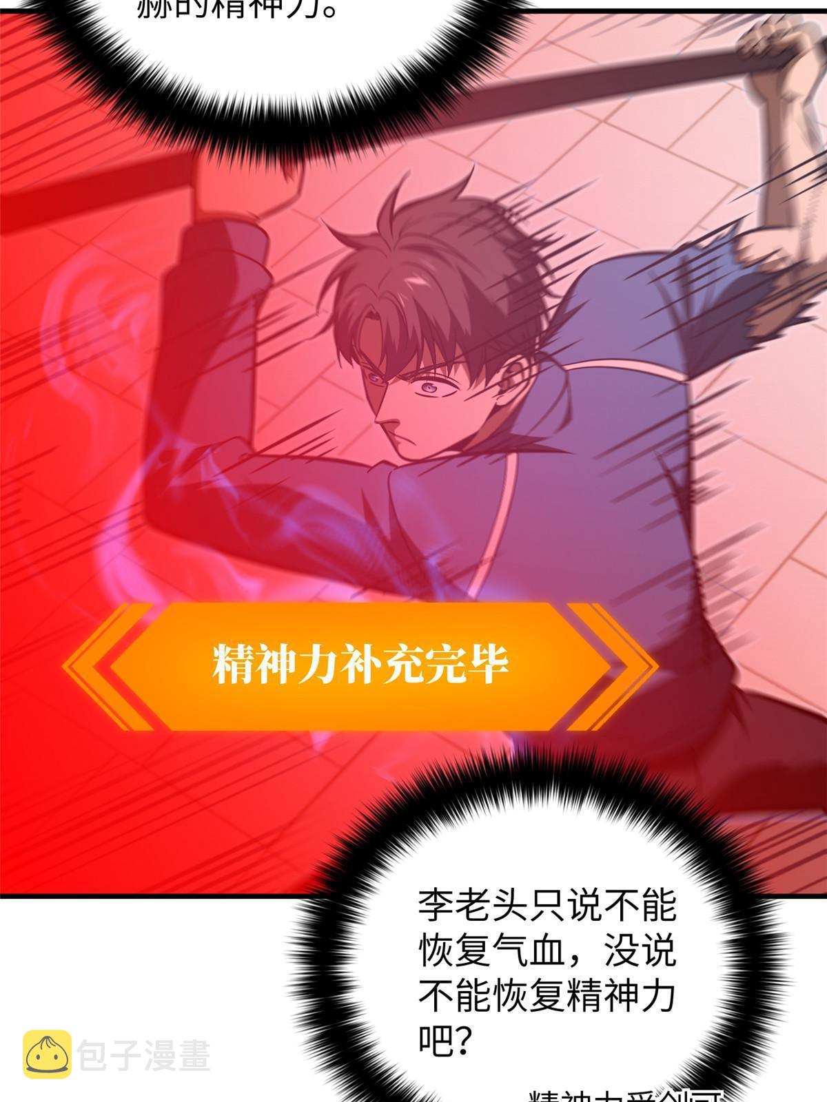 全球高武漫画,164 心理障碍1图