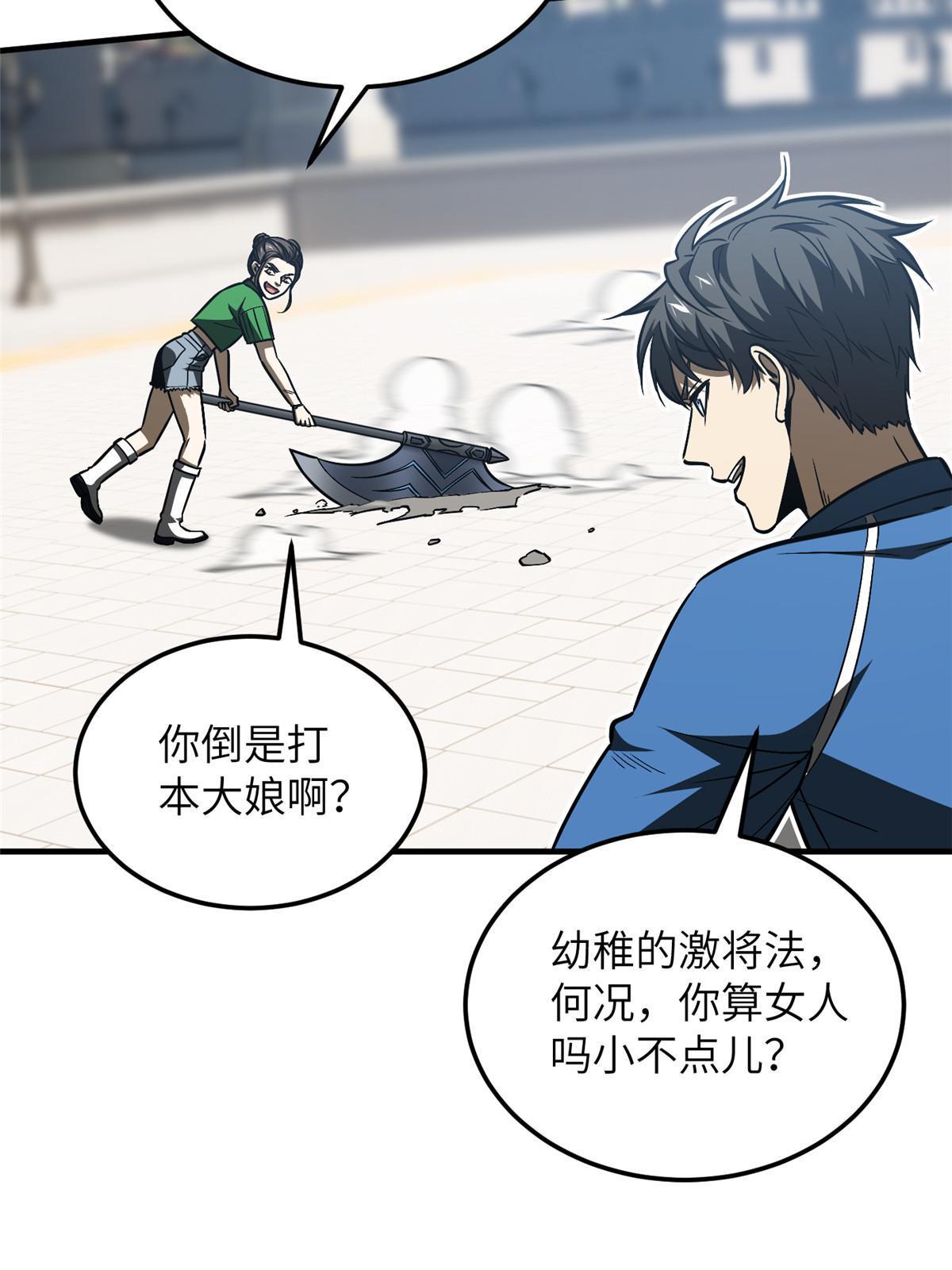 全球高武漫画,164 心理障碍2图