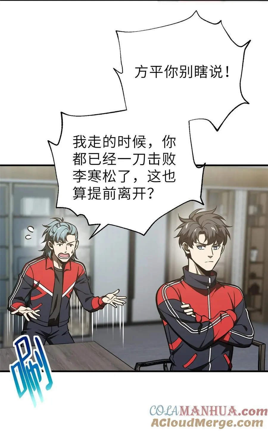 全球高武漫画,233 第一名校1图