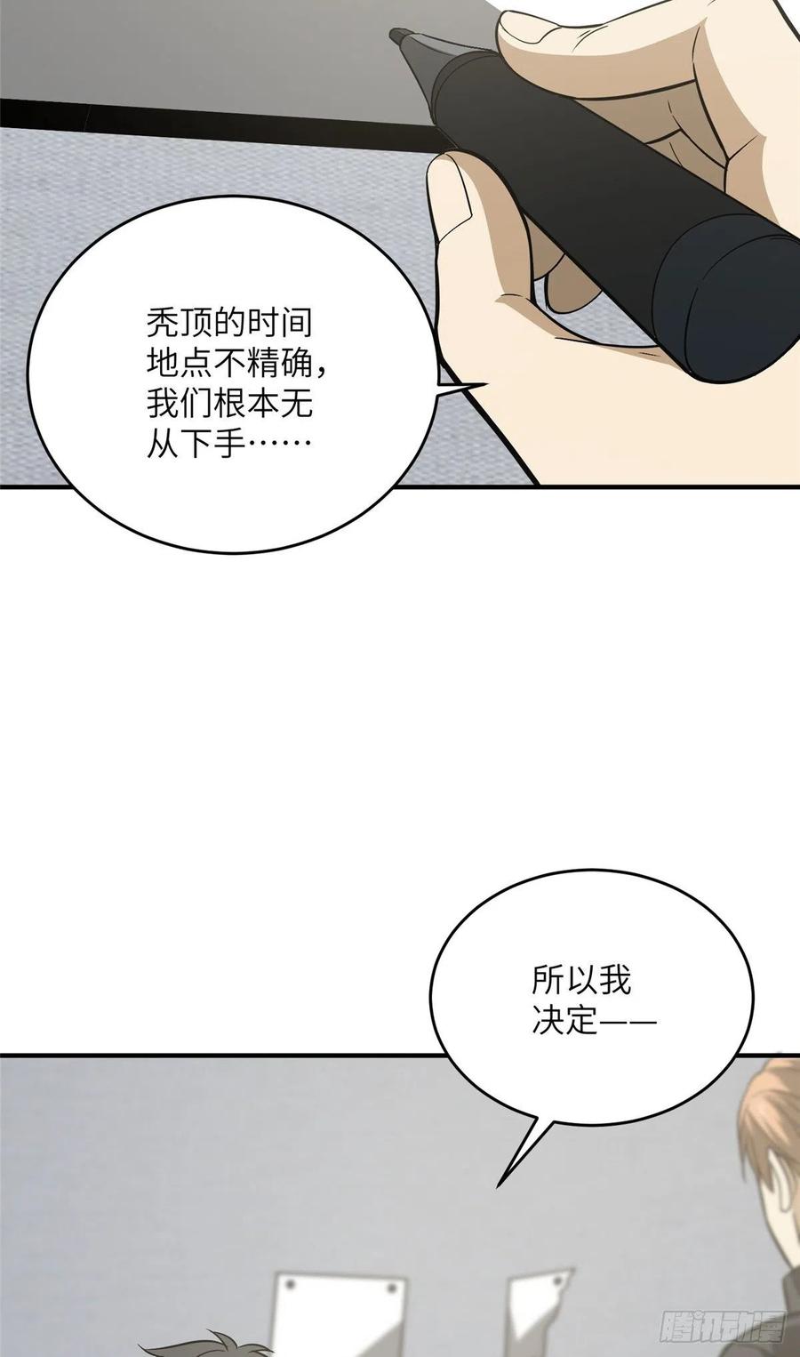 全球高武漫画,089 意外发现2图