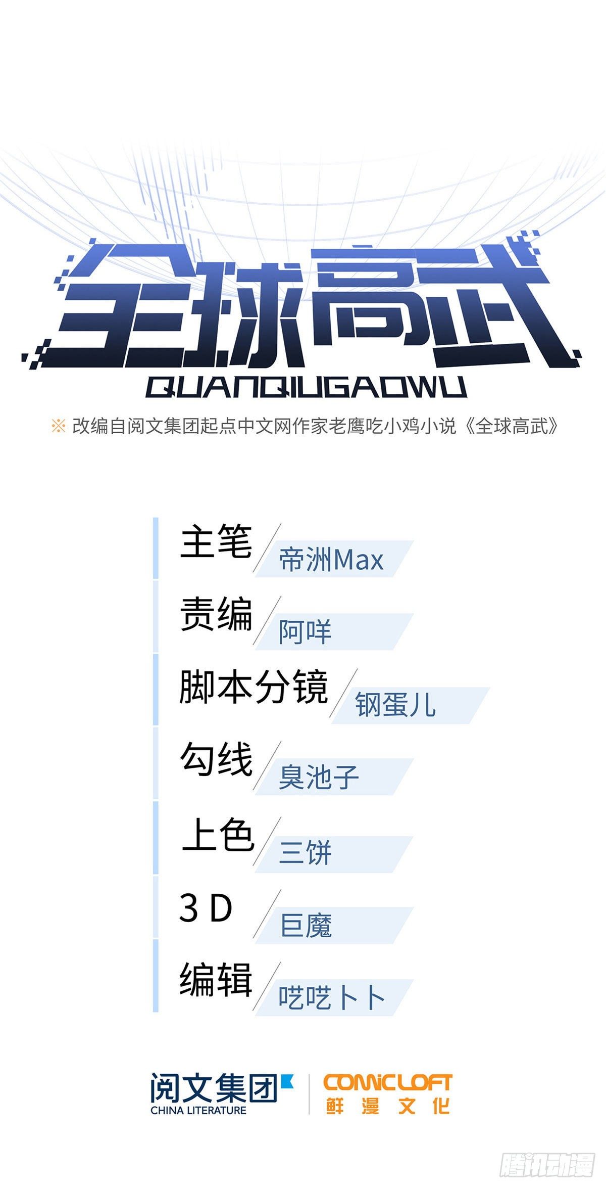 全球高武漫画,050 习惯就好1图