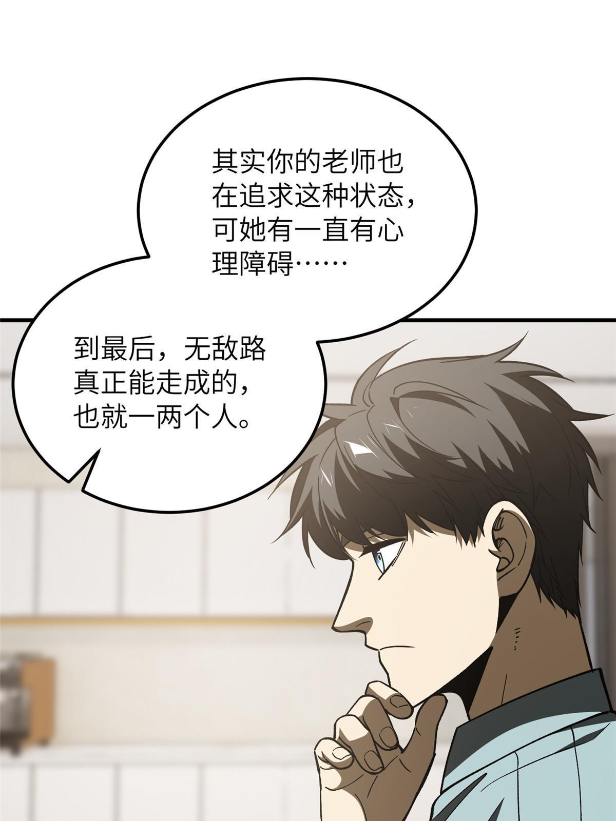 全球高武漫画,166 理念2图