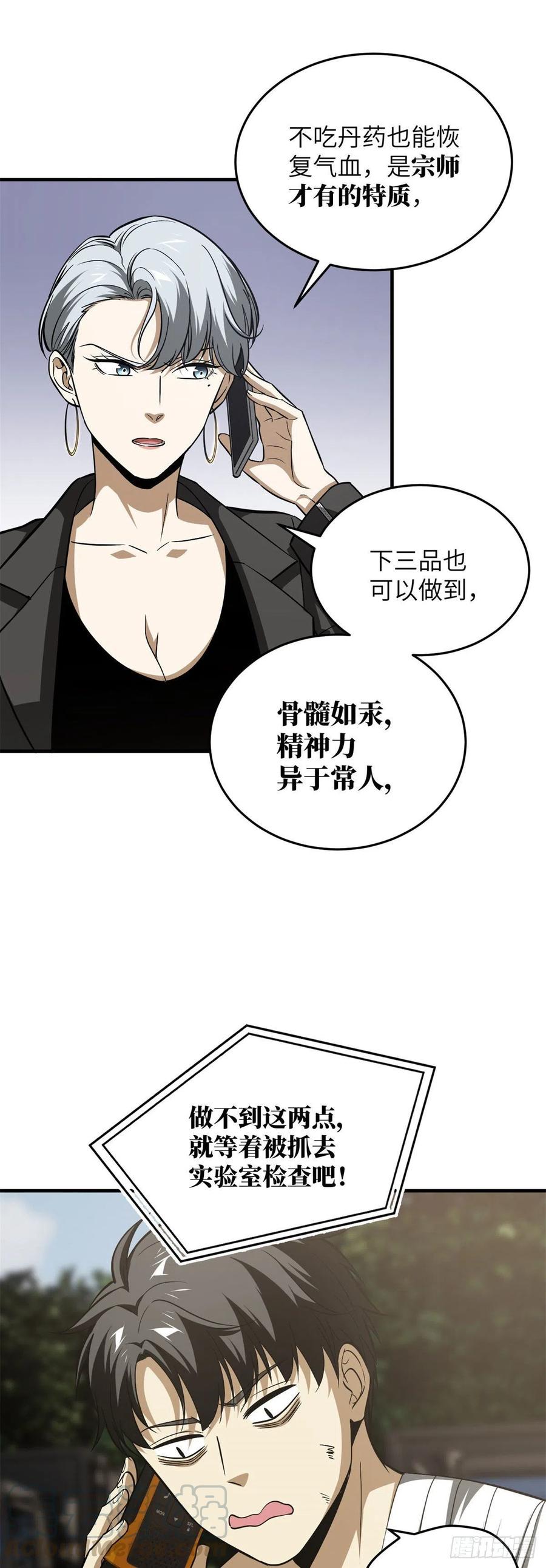 全球高武漫画,106 准宗师1图