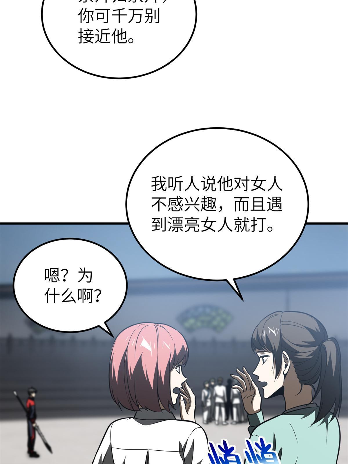 全球高武漫画,158 新技能1图
