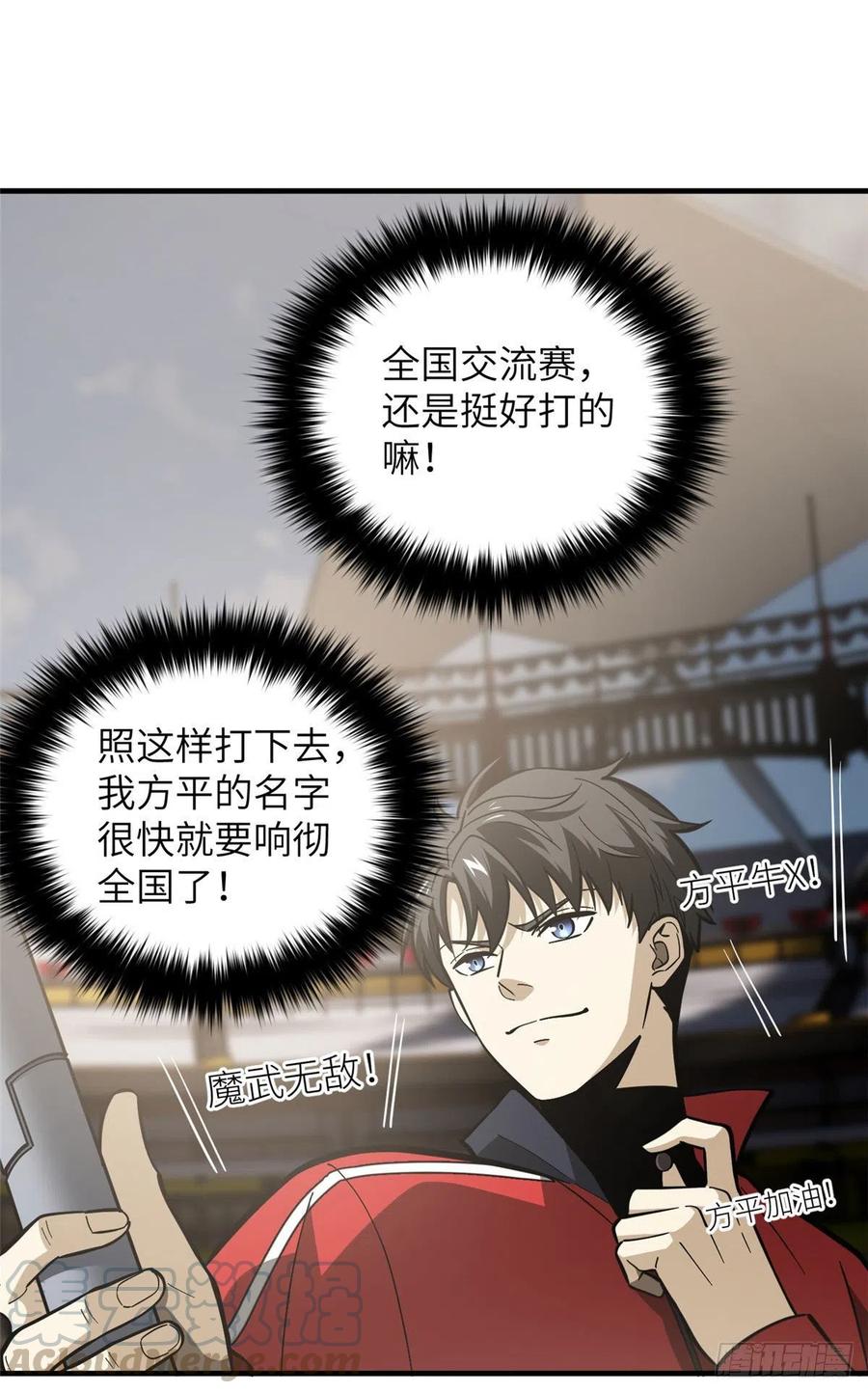 全球高武漫画,080 一石三鸟1图
