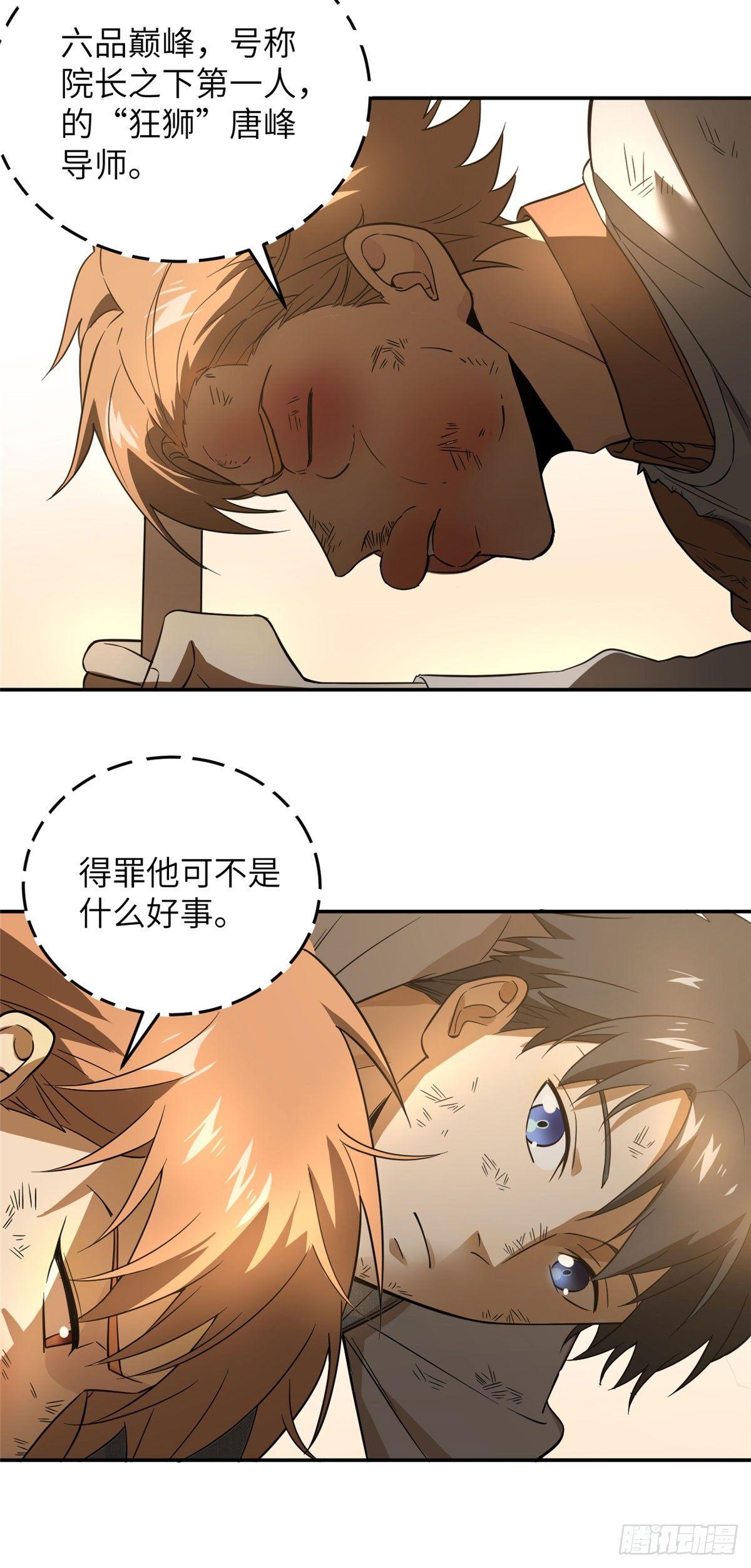 全球高武漫画,033 唐狮子我记住了1图