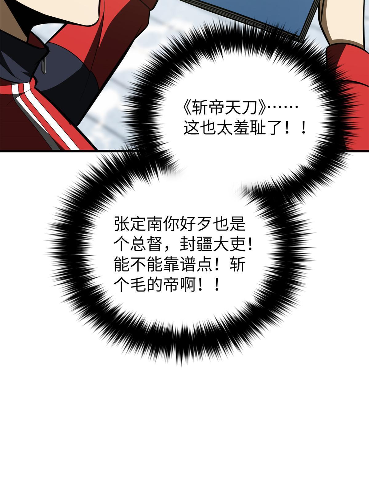 全球高武漫画,185 魔王2图
