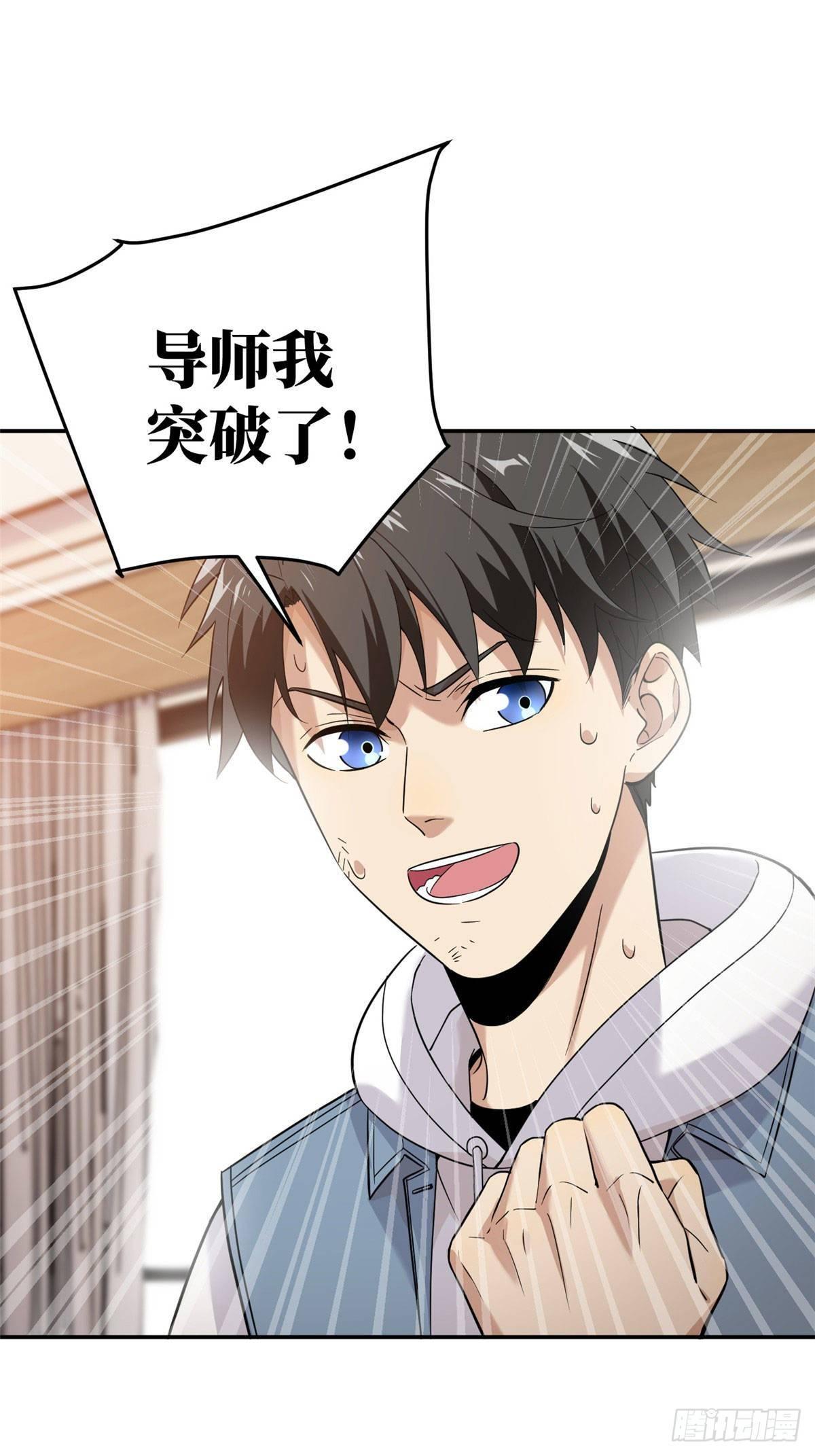 全球高武漫画,038 你认识王金洋1图