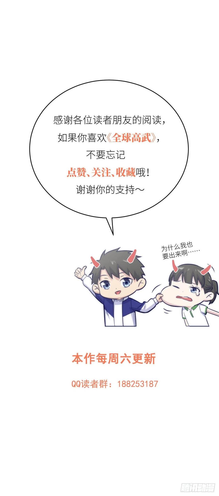 全球高武漫画,132 残酷2图