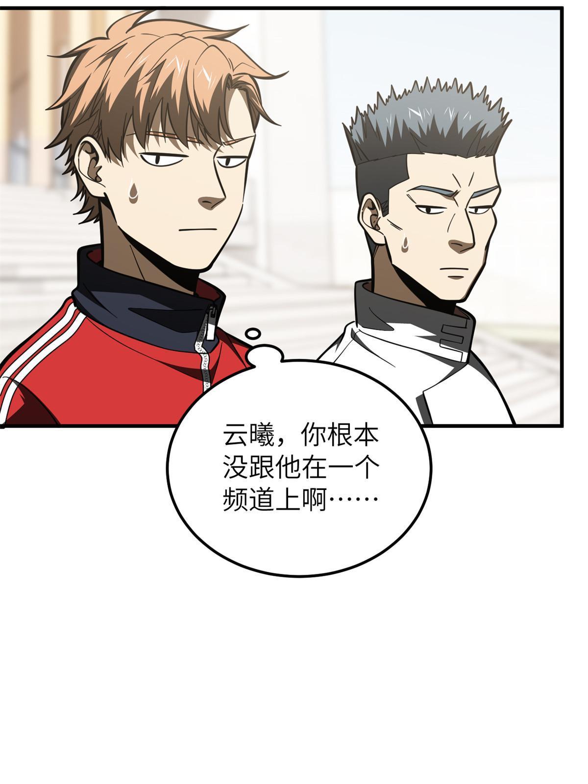 全球高武漫画,178 社长方平2图
