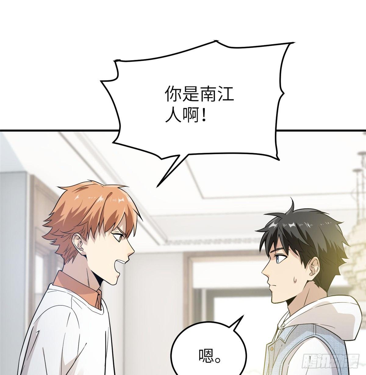 全球高武漫画,029 新生分学院2图